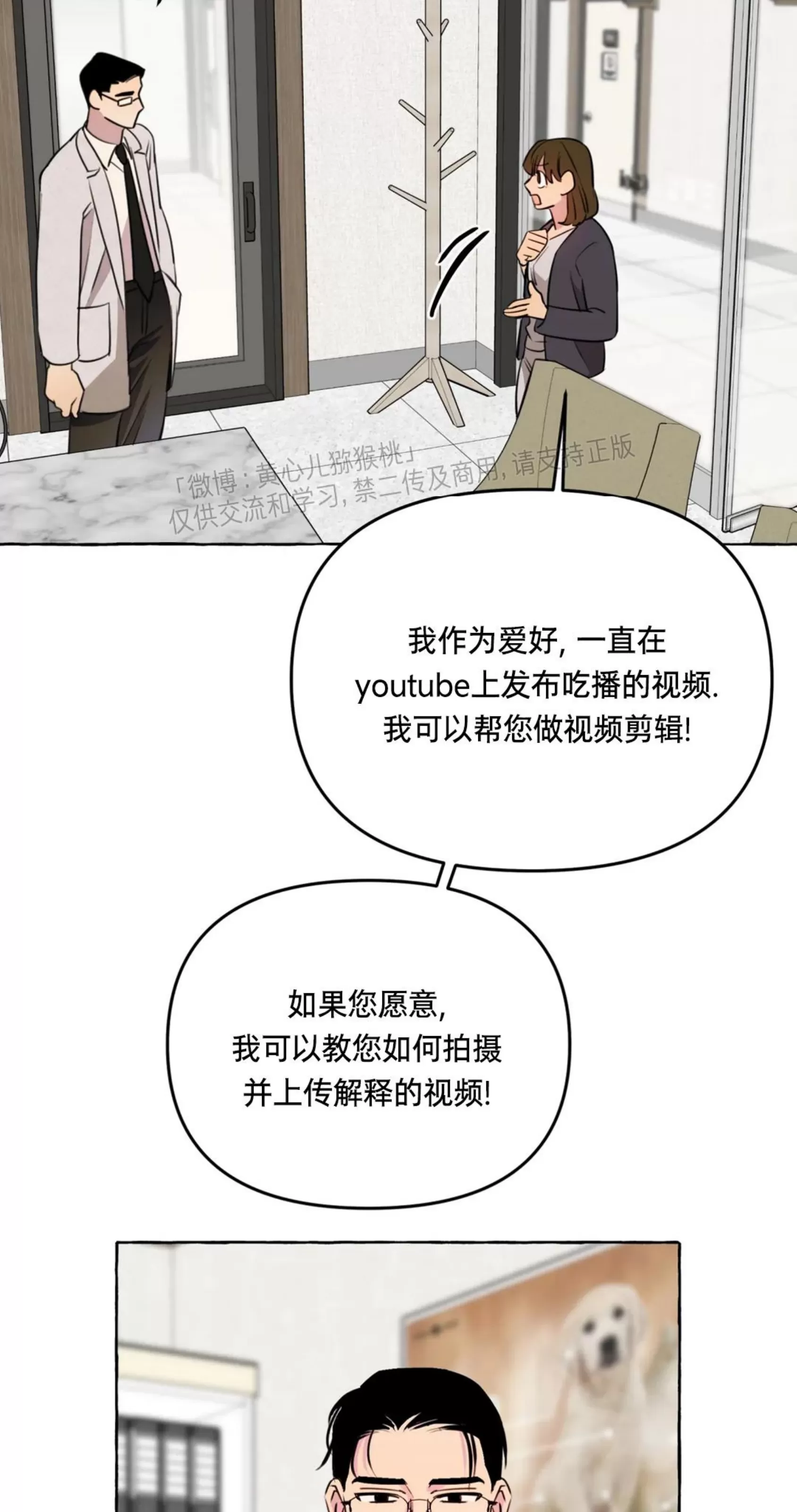 《三三的家/三三之家》漫画最新章节第30话免费下拉式在线观看章节第【7】张图片