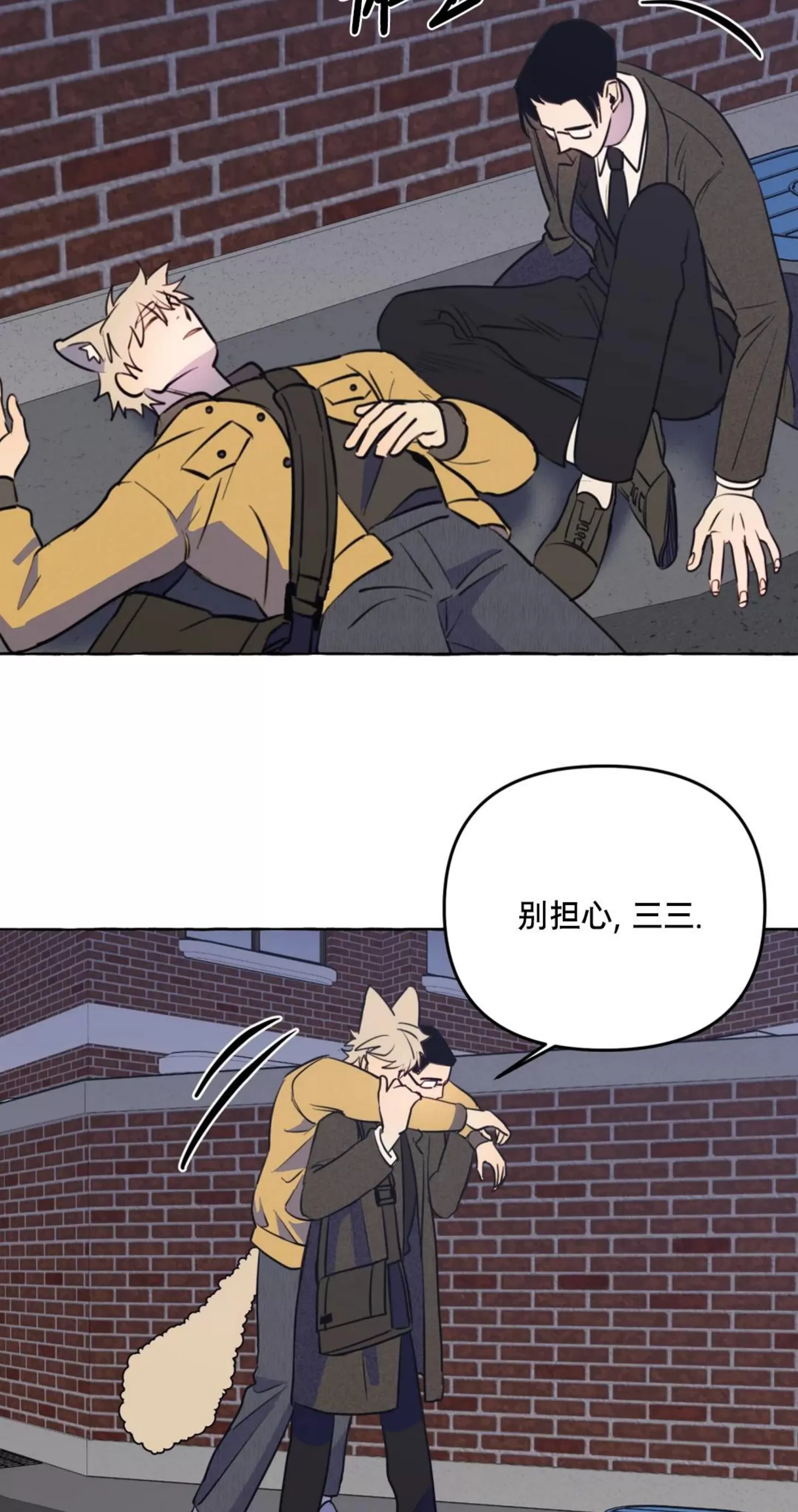 《三三的家/三三之家》漫画最新章节第30话免费下拉式在线观看章节第【57】张图片