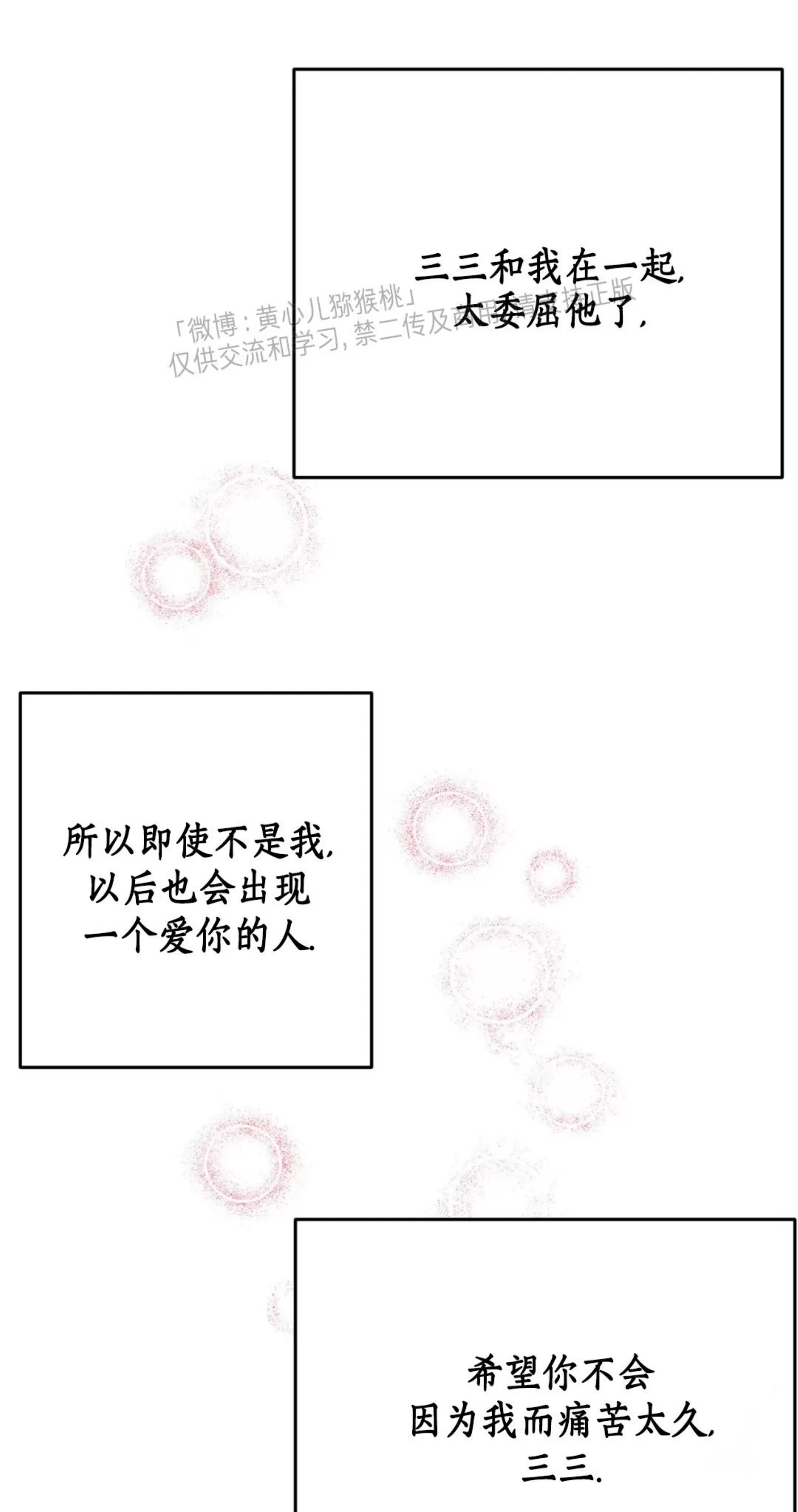 《三三的家/三三之家》漫画最新章节第30话免费下拉式在线观看章节第【14】张图片