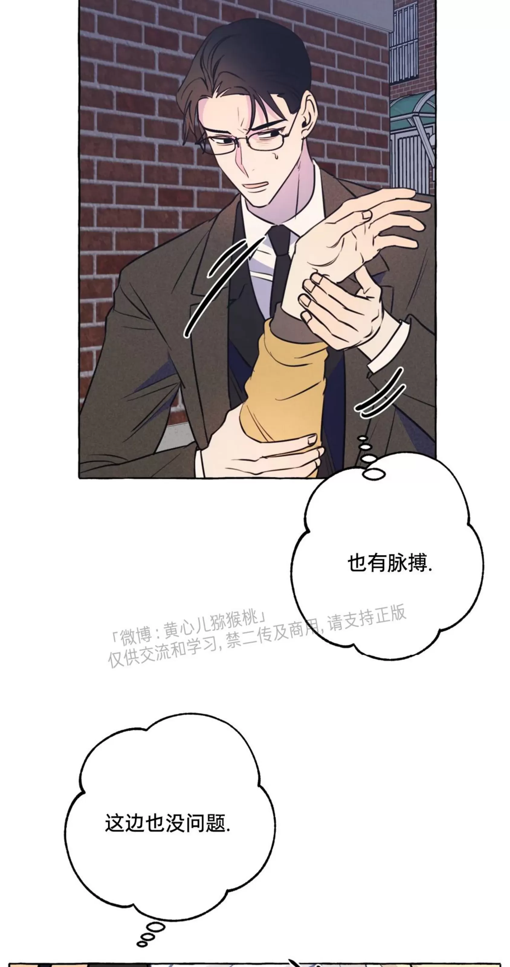 《三三的家/三三之家》漫画最新章节第30话免费下拉式在线观看章节第【55】张图片