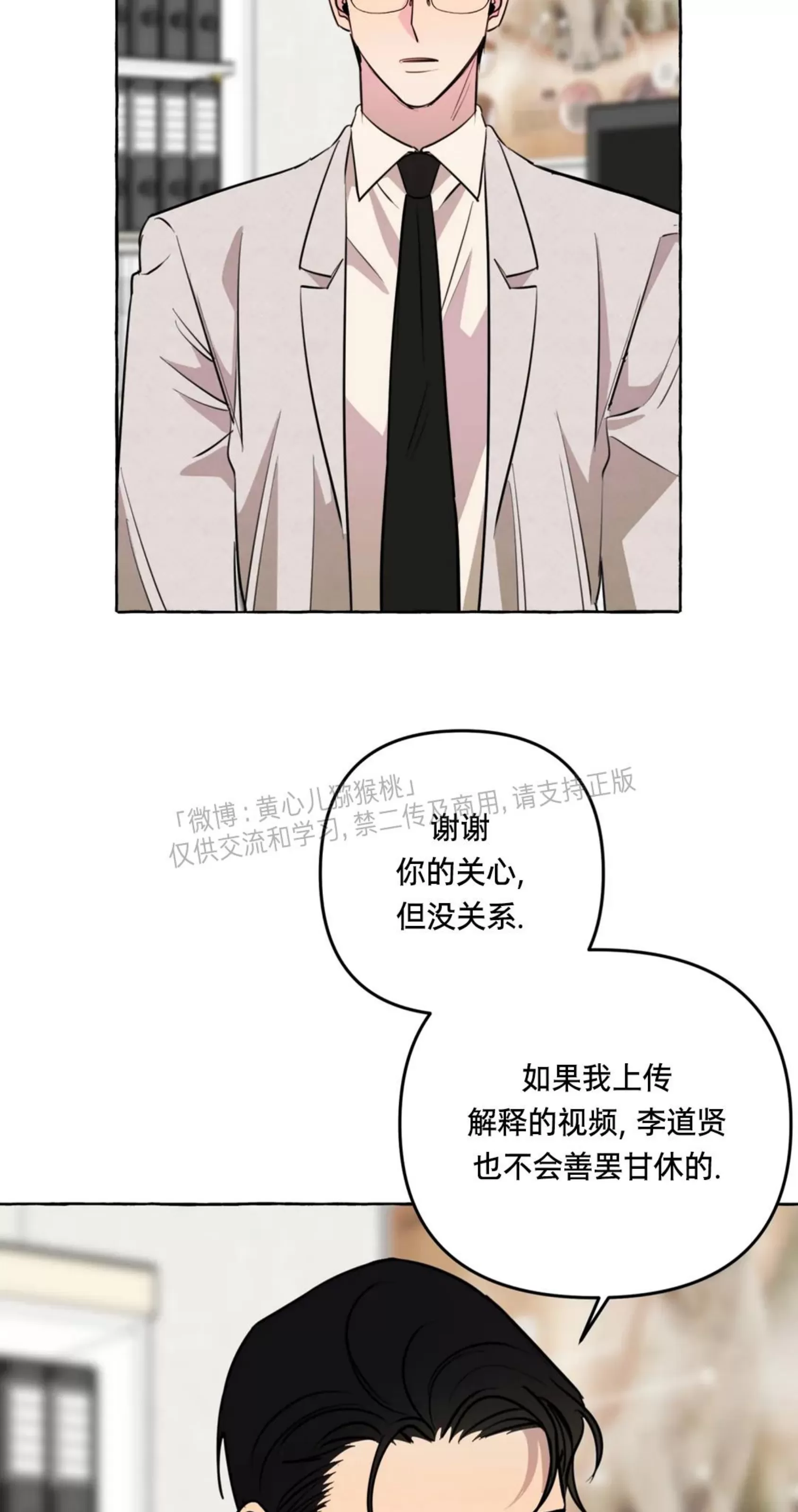 《三三的家/三三之家》漫画最新章节第30话免费下拉式在线观看章节第【8】张图片