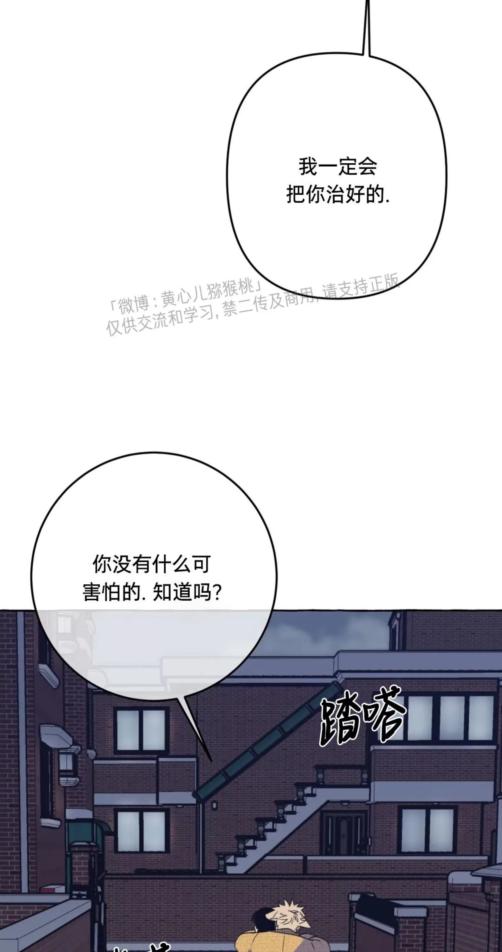 《三三的家/三三之家》漫画最新章节第30话免费下拉式在线观看章节第【59】张图片