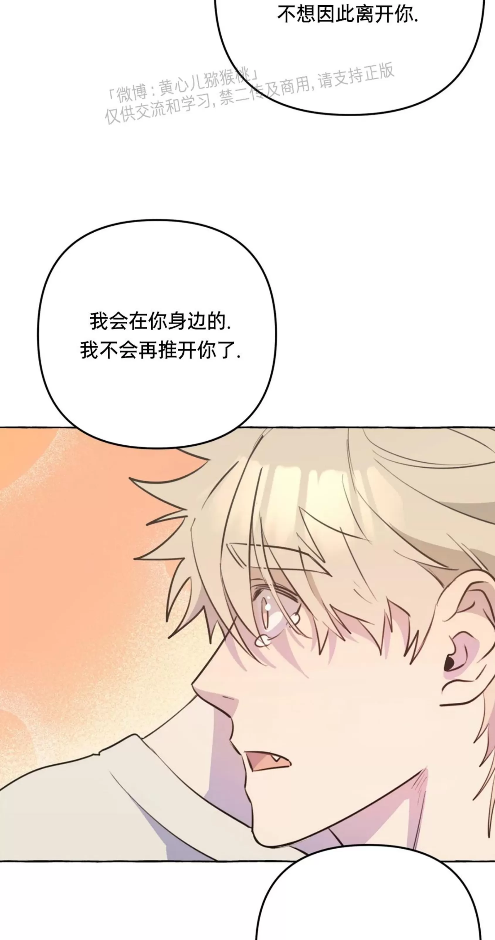 《三三的家/三三之家》漫画最新章节第31话免费下拉式在线观看章节第【45】张图片