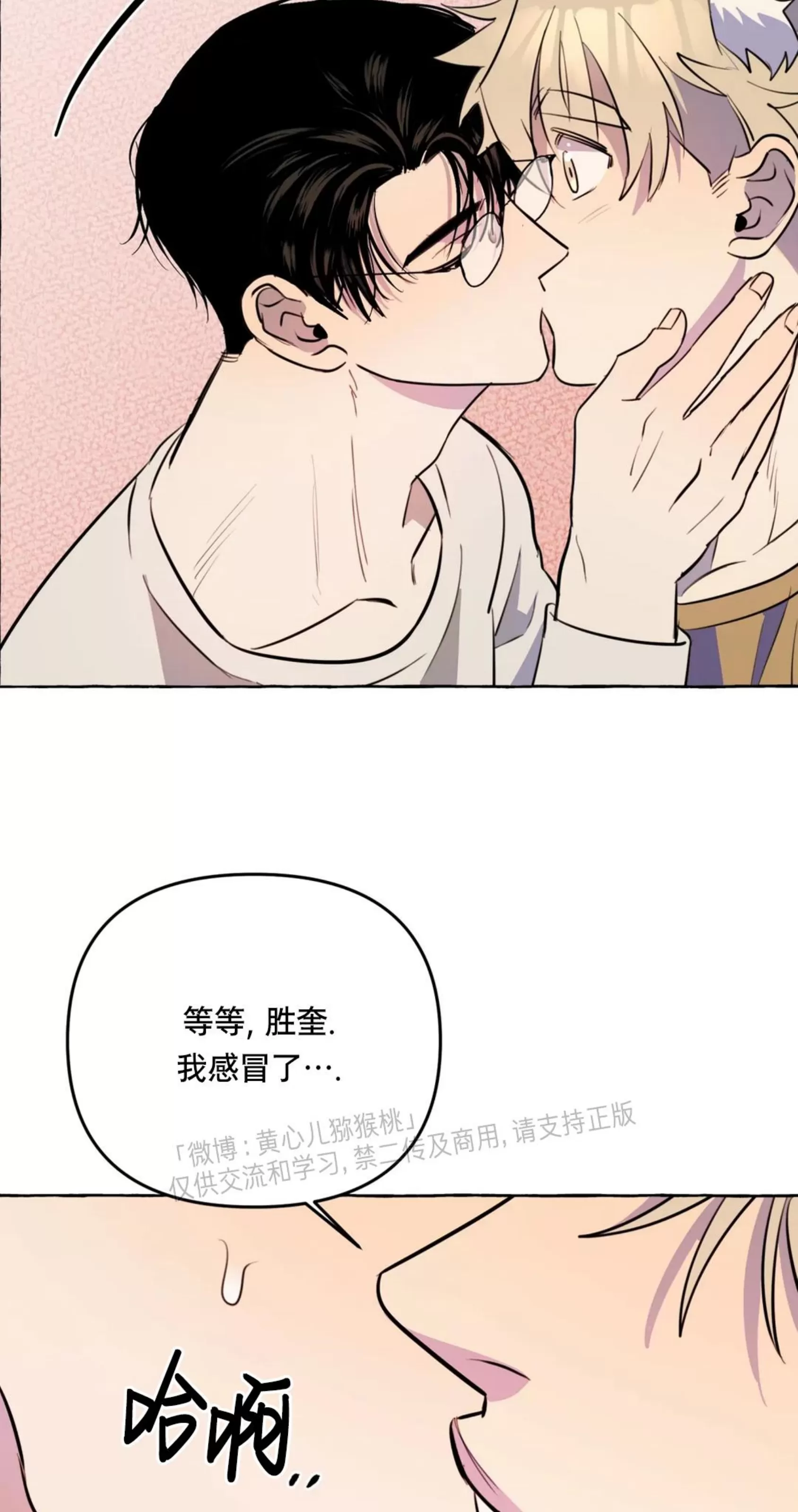 《三三的家/三三之家》漫画最新章节第31话免费下拉式在线观看章节第【48】张图片