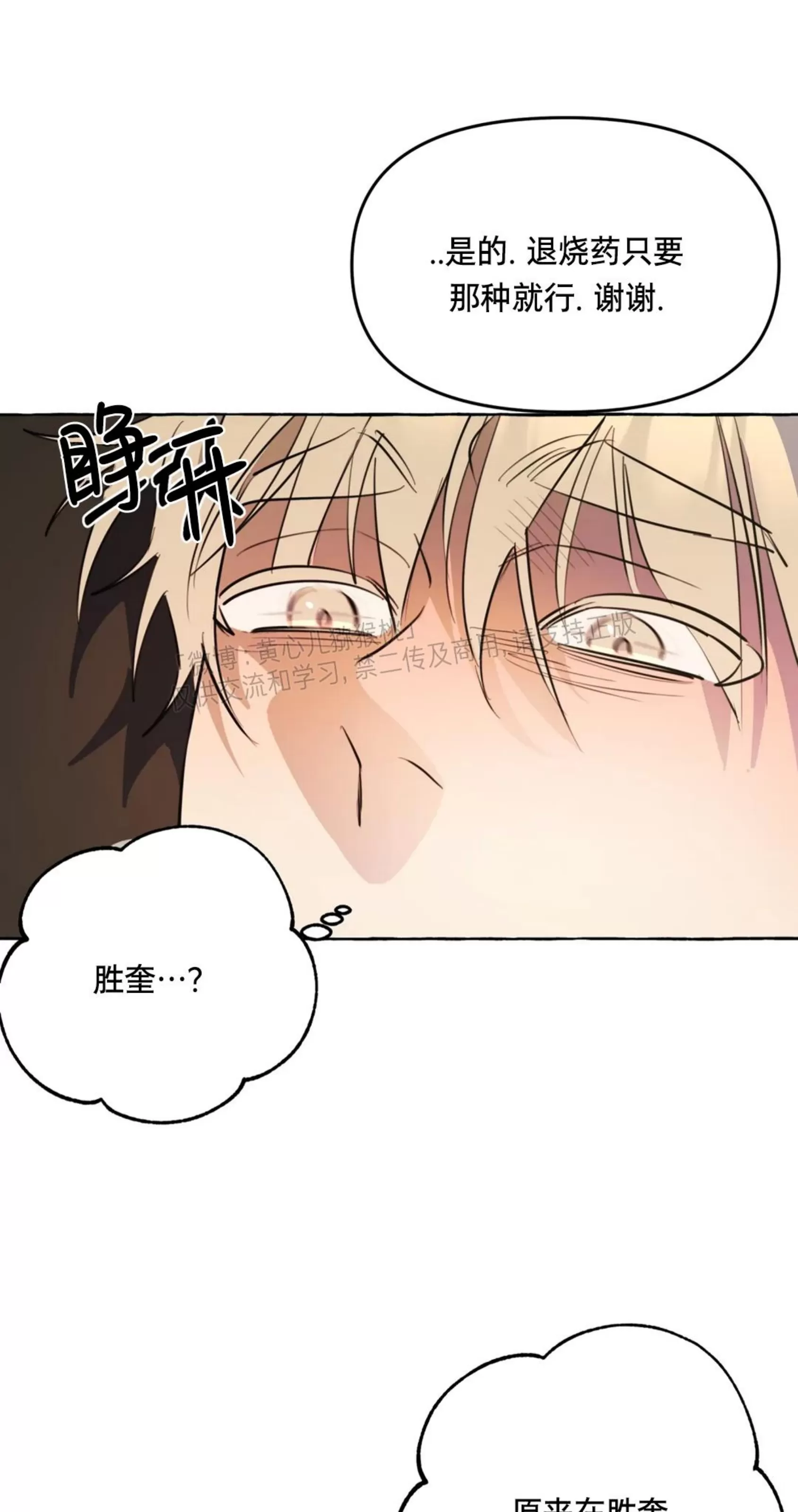 《三三的家/三三之家》漫画最新章节第31话免费下拉式在线观看章节第【2】张图片