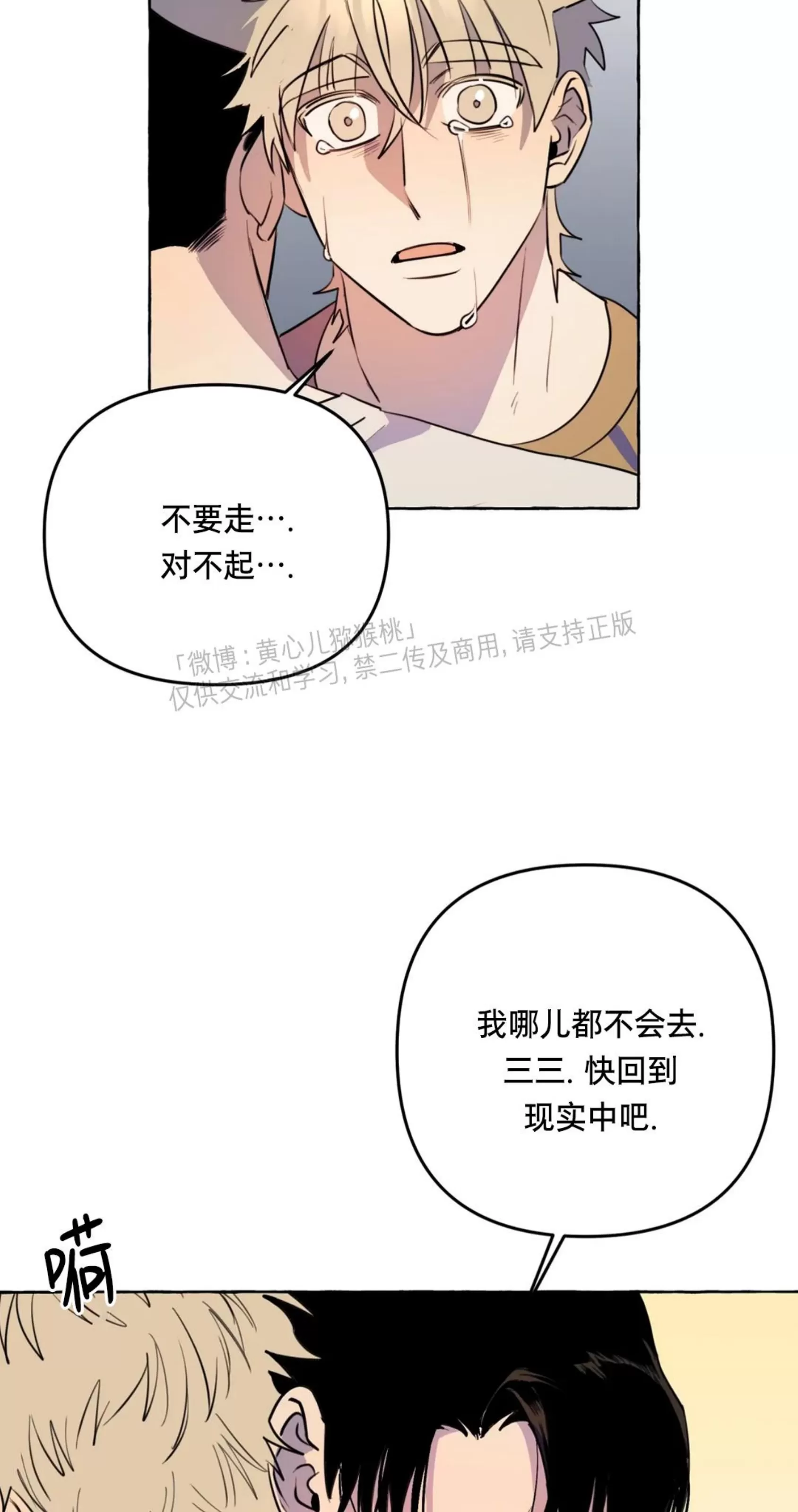 《三三的家/三三之家》漫画最新章节第31话免费下拉式在线观看章节第【41】张图片