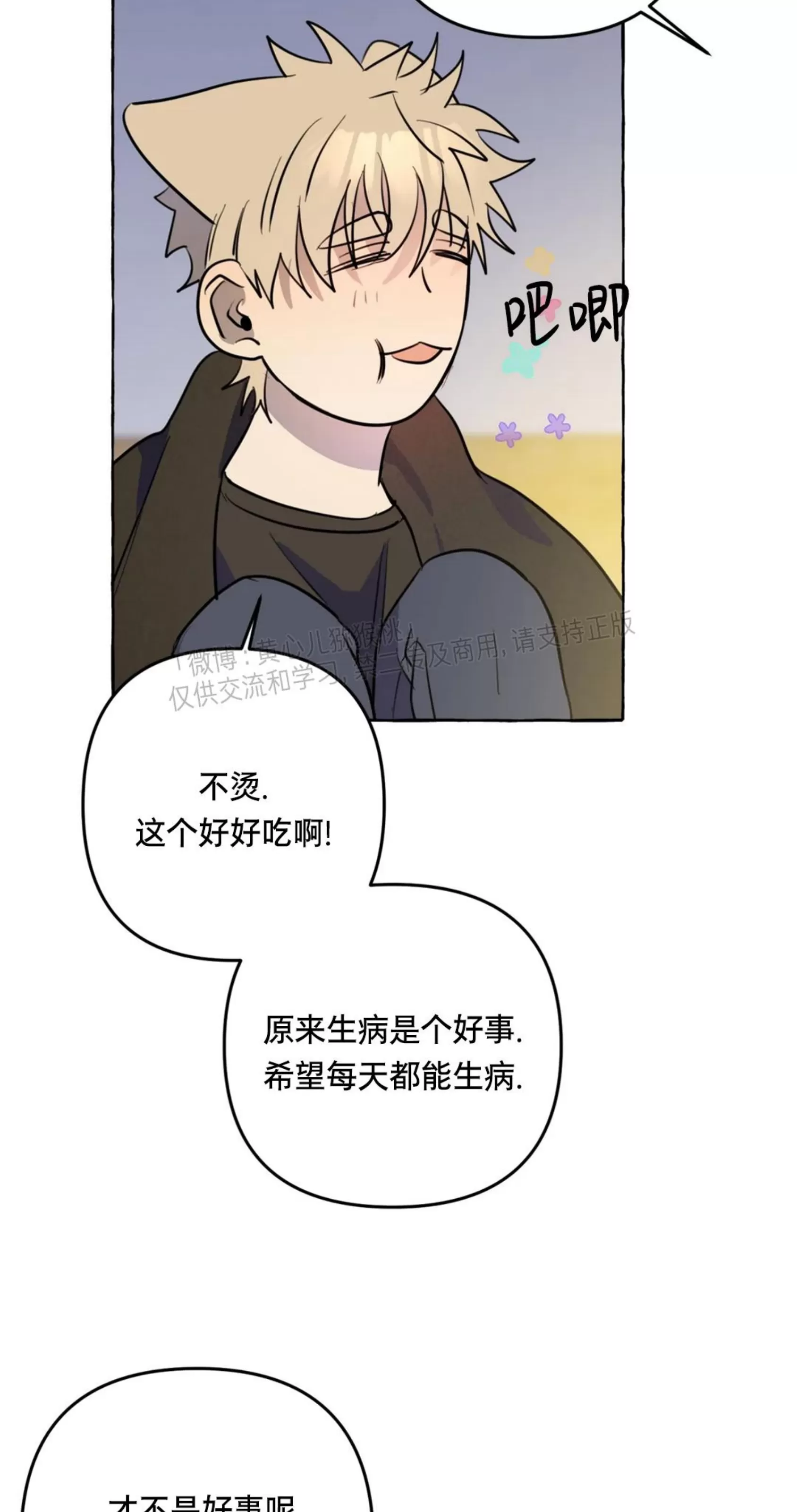 《三三的家/三三之家》漫画最新章节第31话免费下拉式在线观看章节第【27】张图片