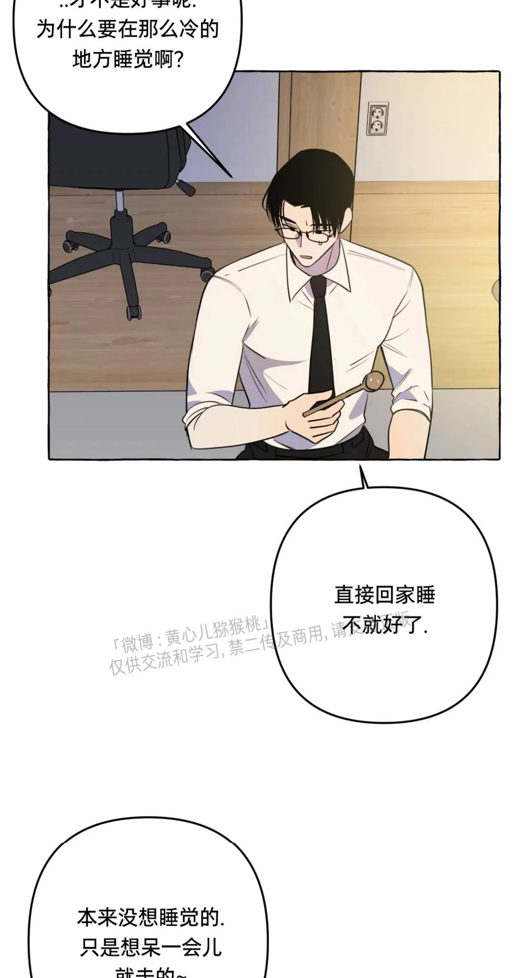 《三三的家/三三之家》漫画最新章节第31话免费下拉式在线观看章节第【28】张图片