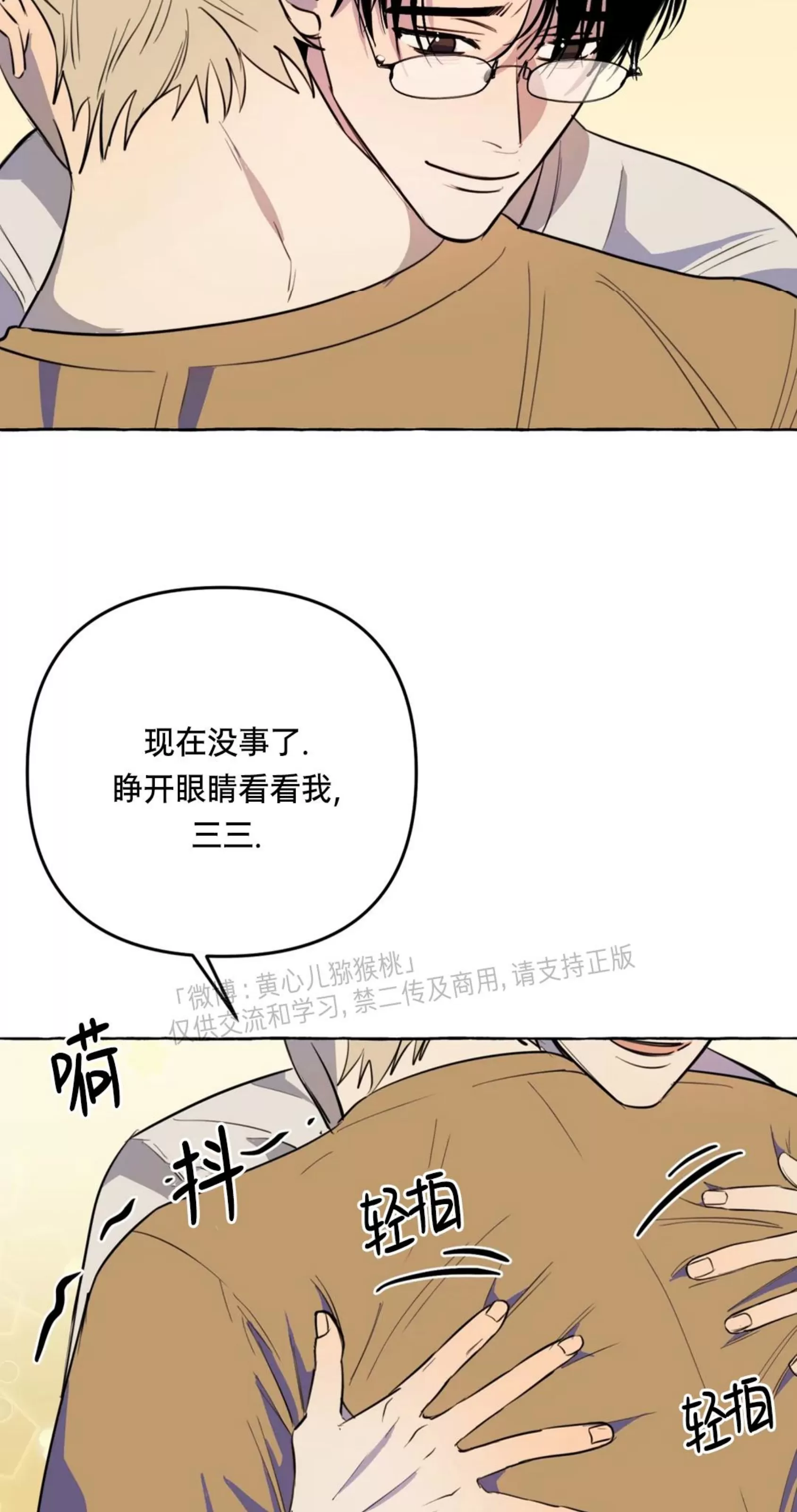 《三三的家/三三之家》漫画最新章节第31话免费下拉式在线观看章节第【42】张图片