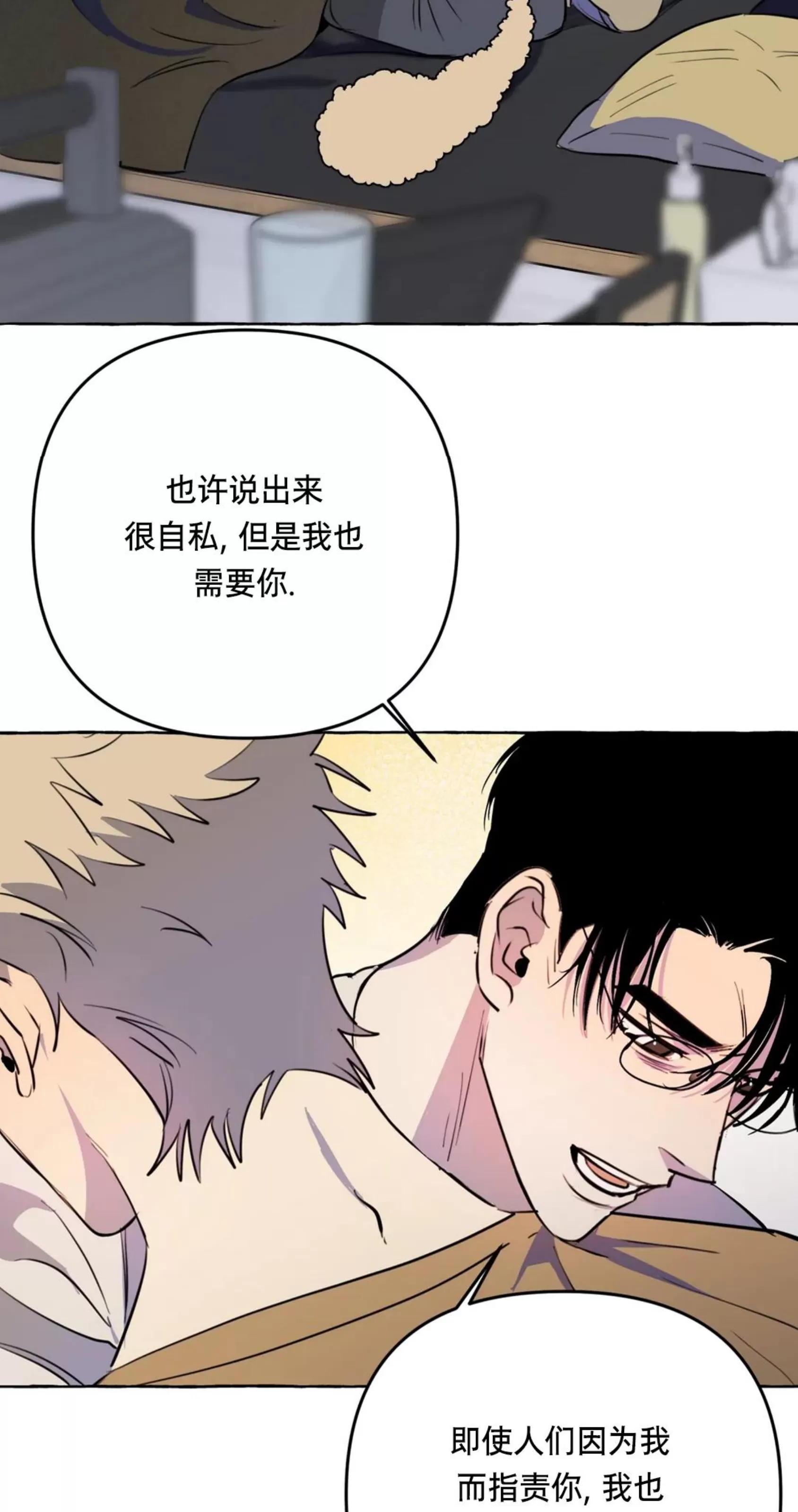 《三三的家/三三之家》漫画最新章节第31话免费下拉式在线观看章节第【44】张图片