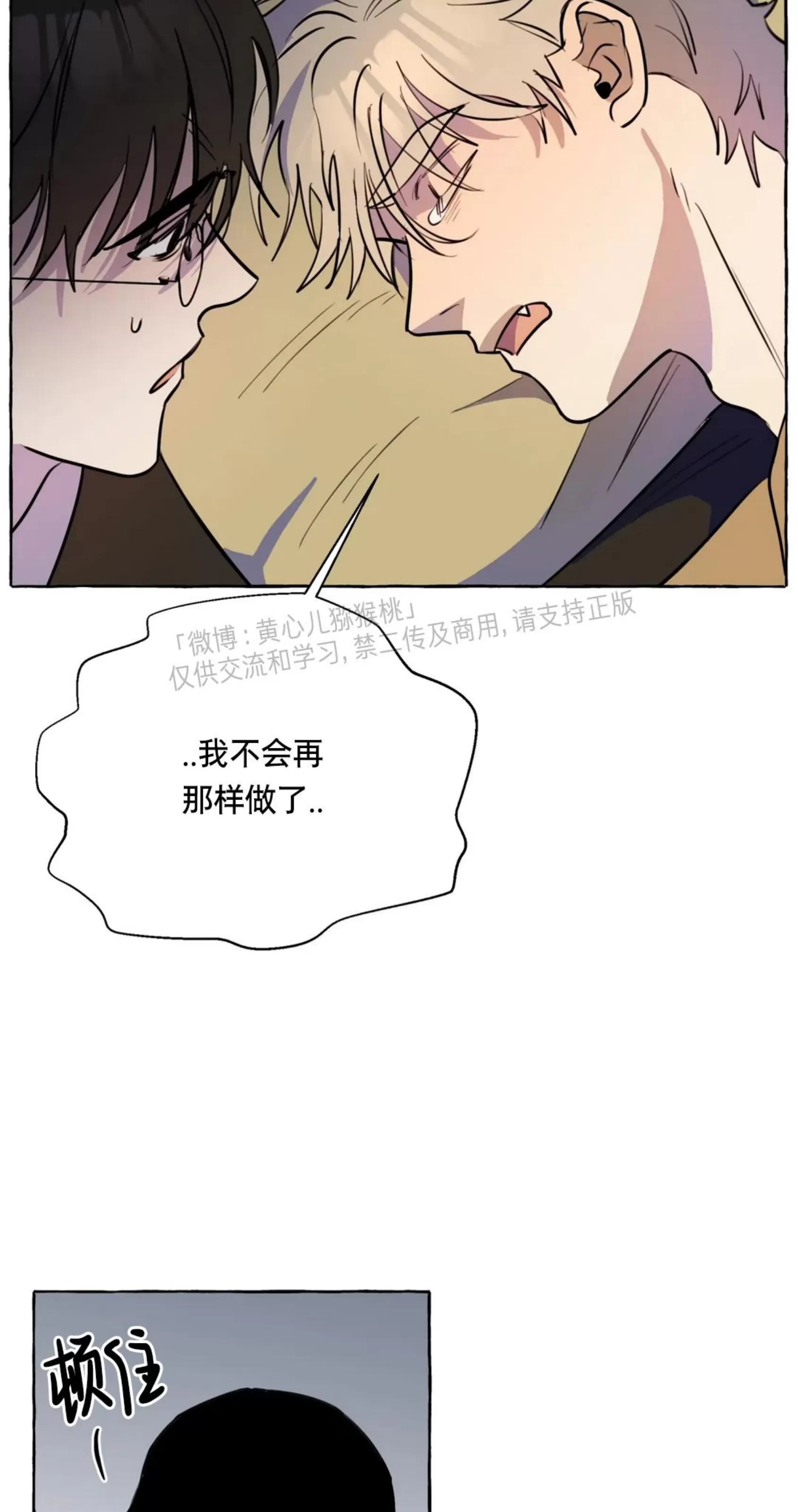 《三三的家/三三之家》漫画最新章节第31话免费下拉式在线观看章节第【38】张图片