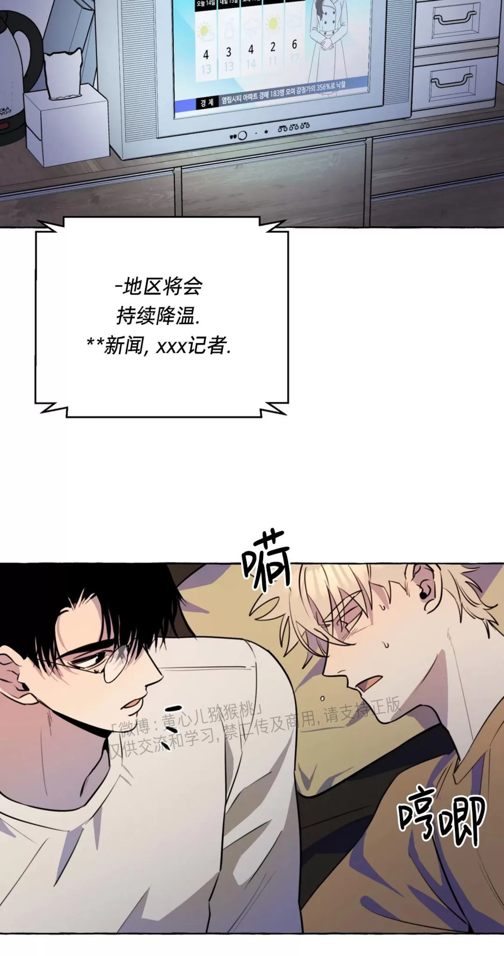 《三三的家/三三之家》漫画最新章节第31话免费下拉式在线观看章节第【34】张图片