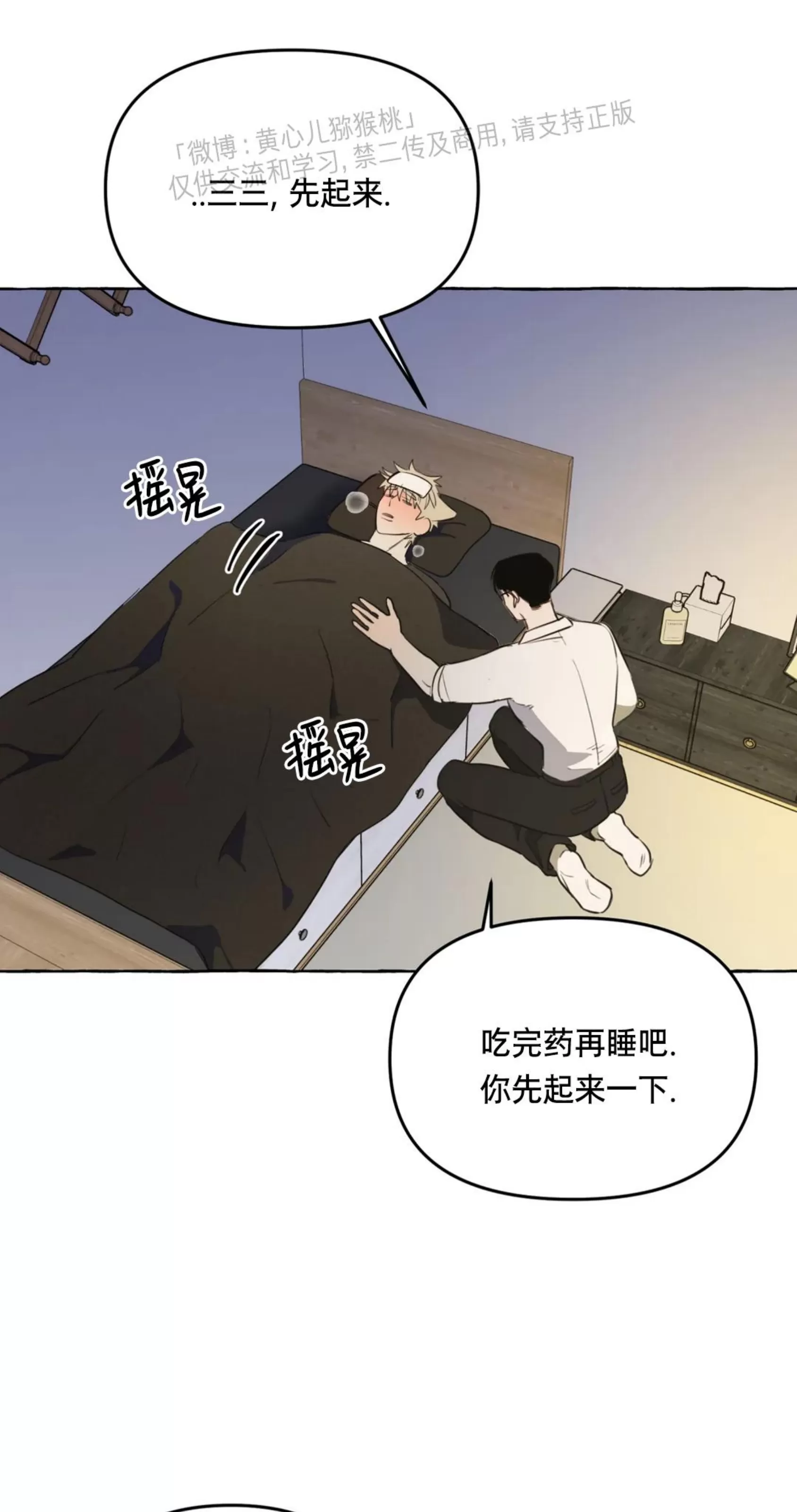 《三三的家/三三之家》漫画最新章节第31话免费下拉式在线观看章节第【6】张图片