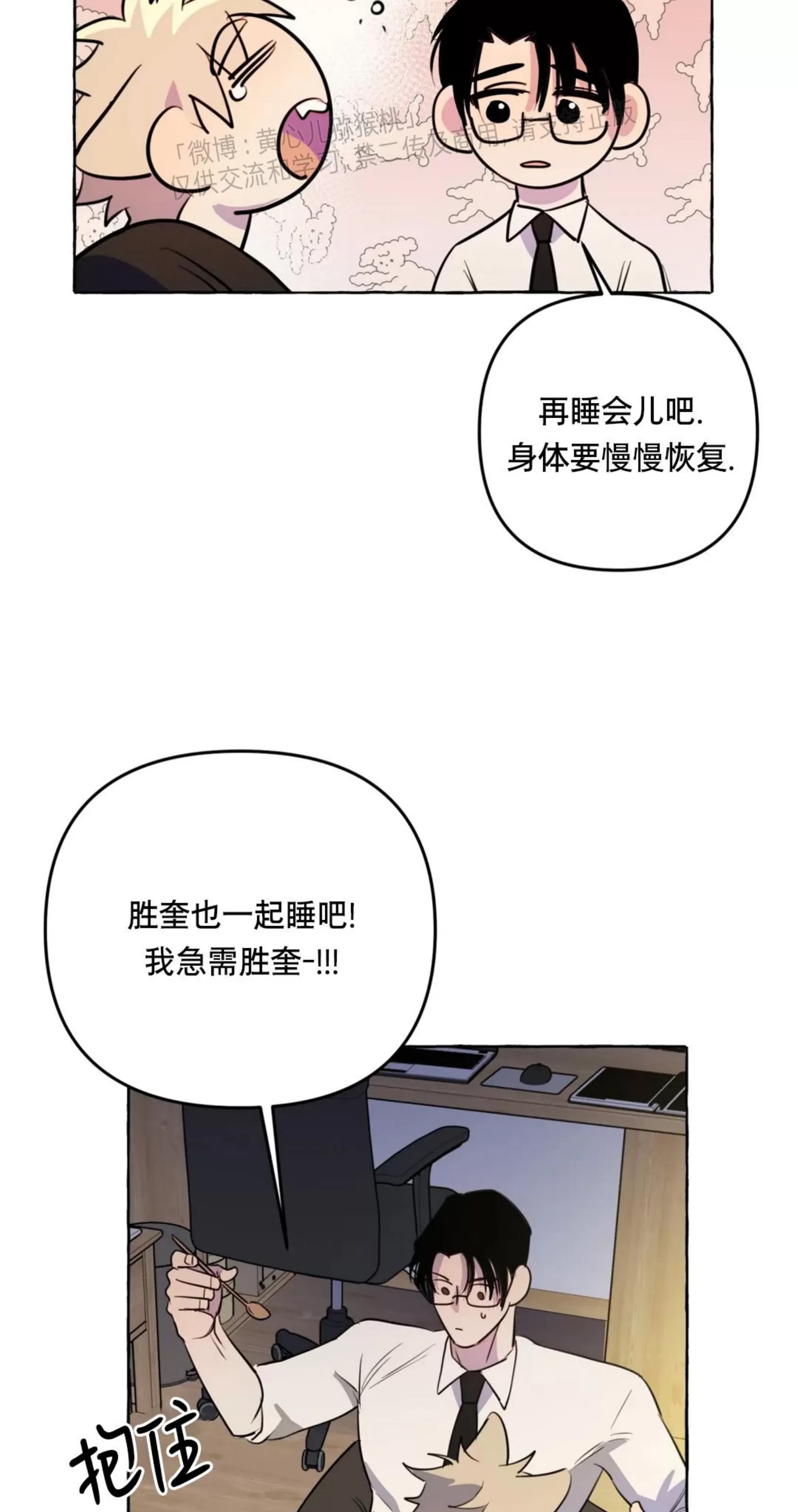 《三三的家/三三之家》漫画最新章节第31话免费下拉式在线观看章节第【31】张图片