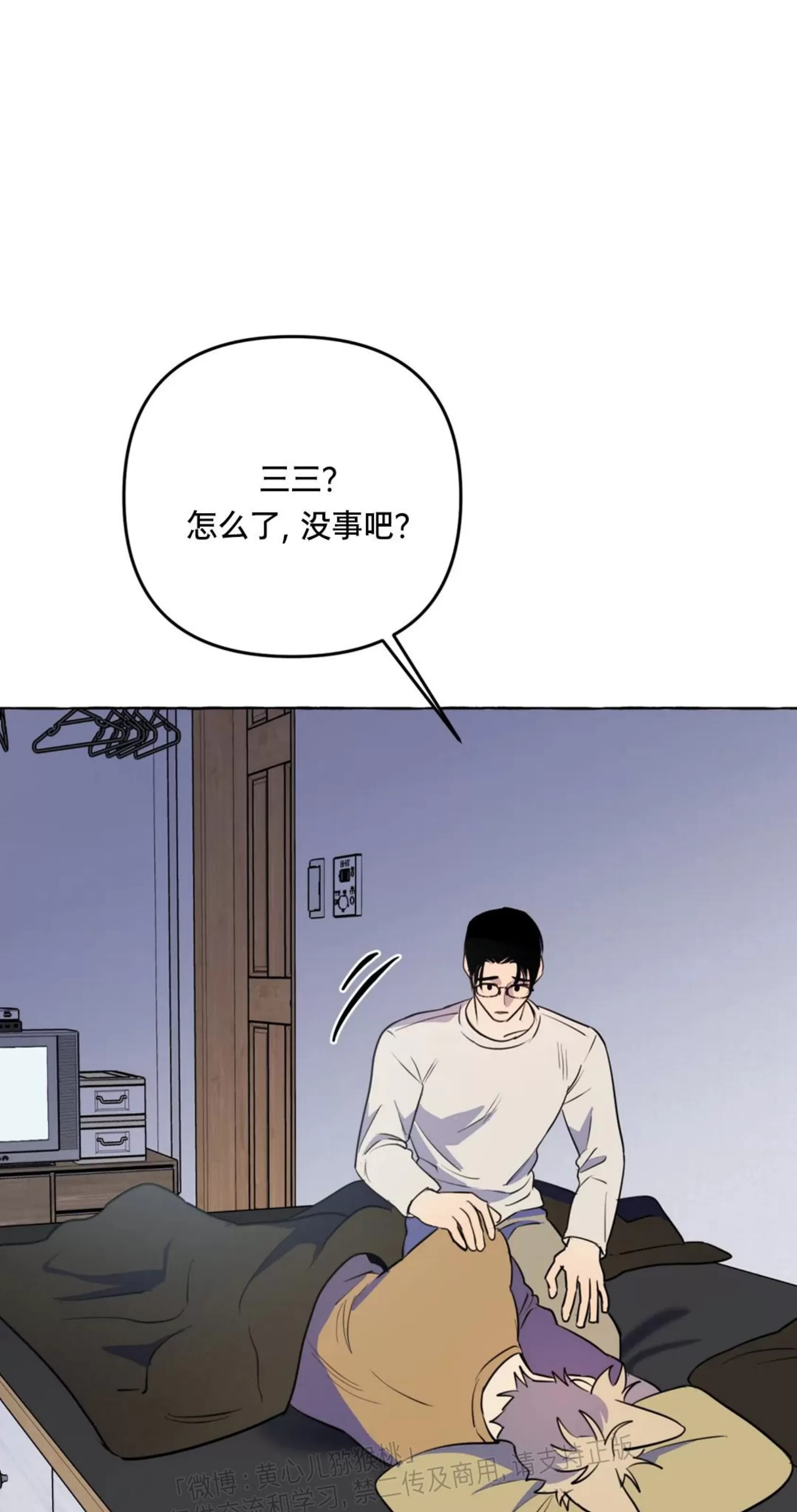 《三三的家/三三之家》漫画最新章节第31话免费下拉式在线观看章节第【35】张图片