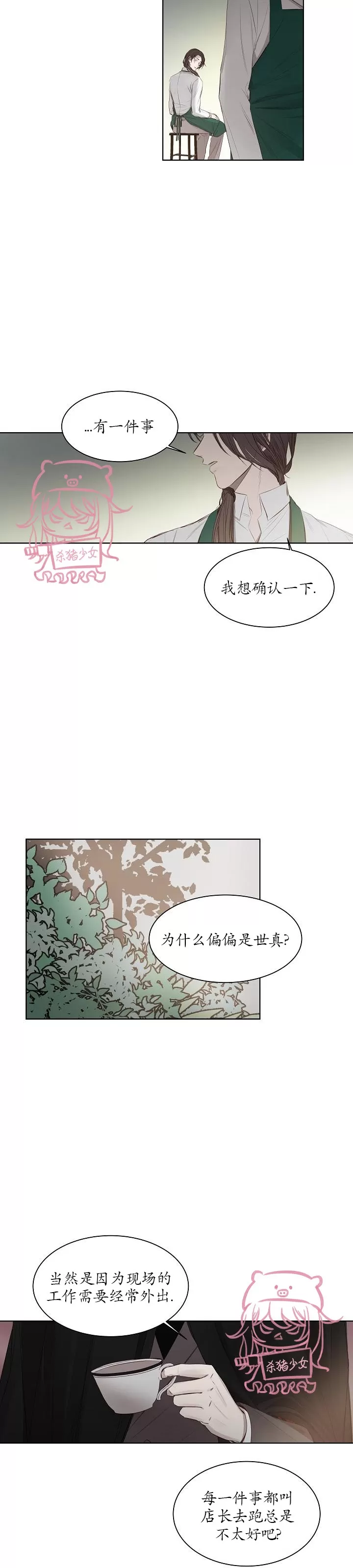 《冰冷的温室》漫画最新章节第13话免费下拉式在线观看章节第【21】张图片