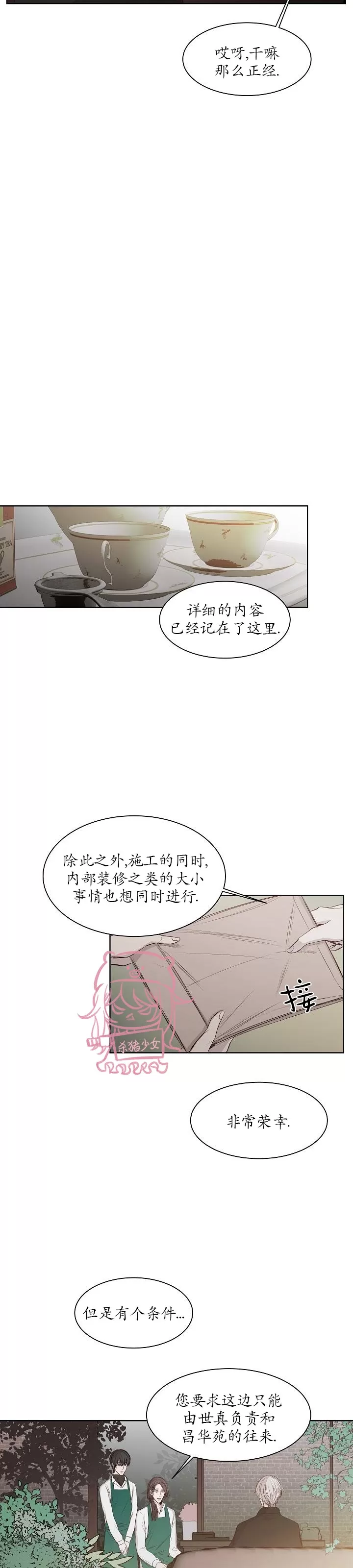 《冰冷的温室》漫画最新章节第13话免费下拉式在线观看章节第【18】张图片