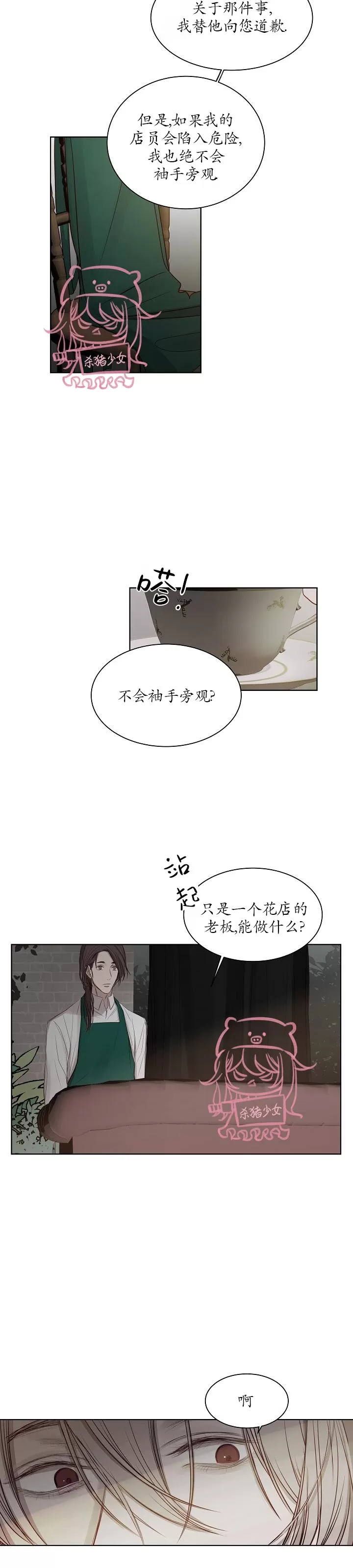 《冰冷的温室》漫画最新章节第13话免费下拉式在线观看章节第【24】张图片