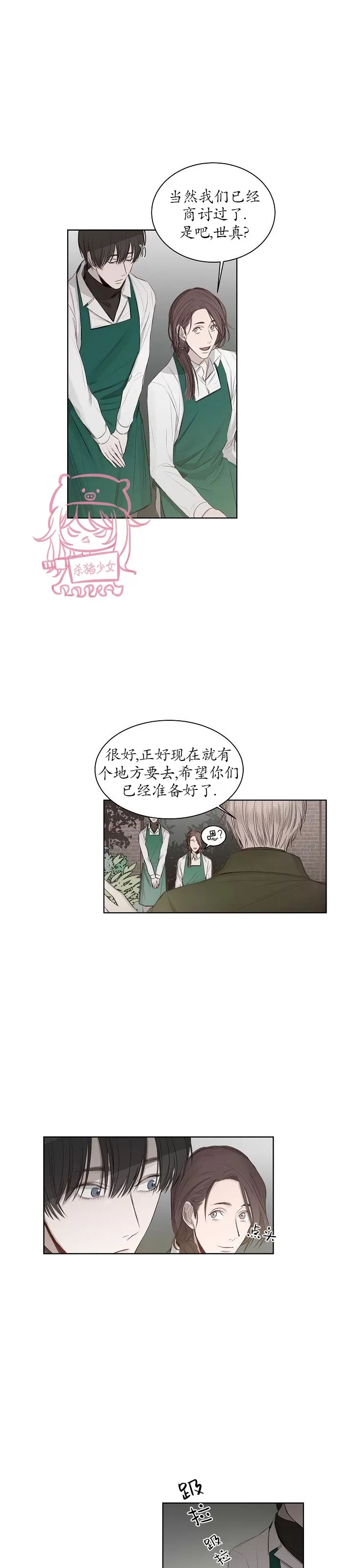 《冰冷的温室》漫画最新章节第13话免费下拉式在线观看章节第【20】张图片