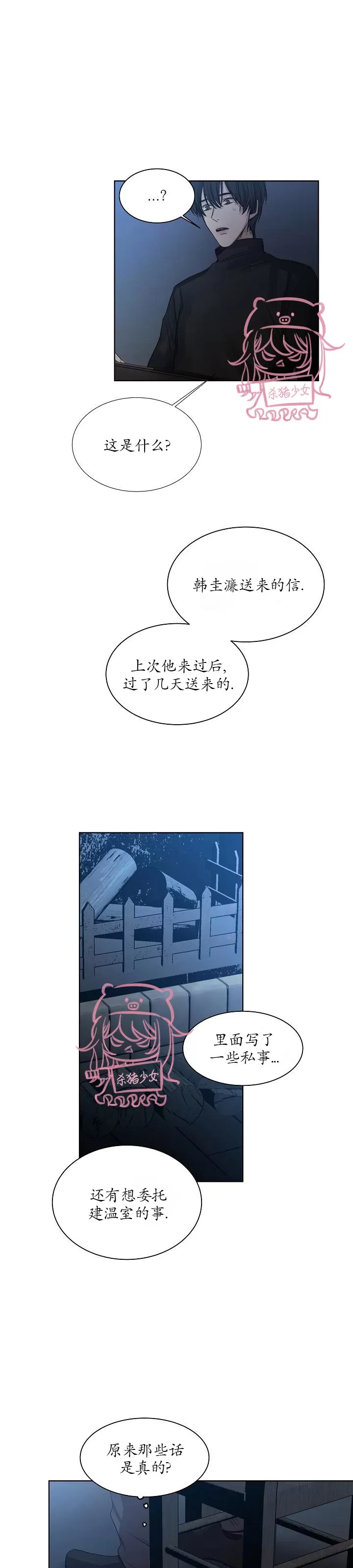 《冰冷的温室》漫画最新章节第13话免费下拉式在线观看章节第【7】张图片