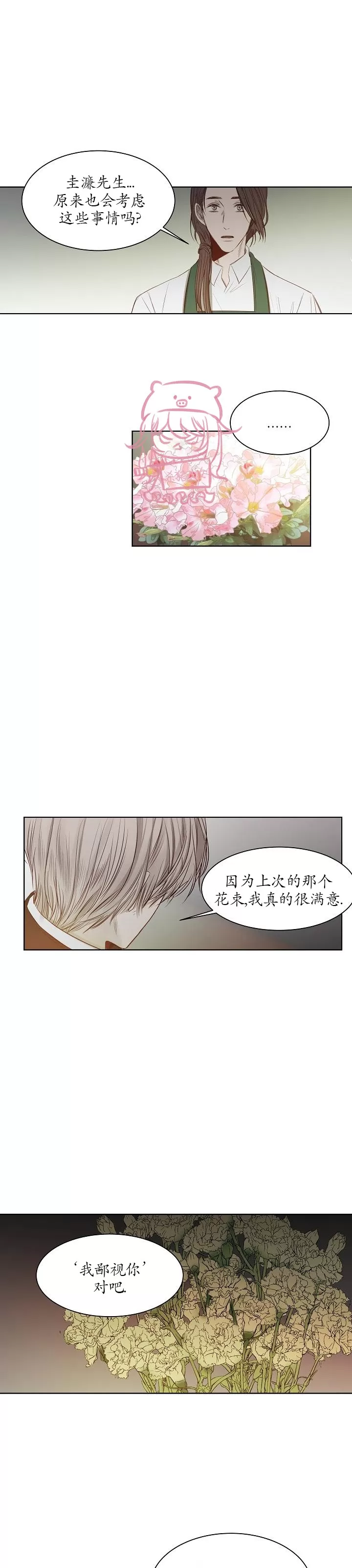 《冰冷的温室》漫画最新章节第13话免费下拉式在线观看章节第【23】张图片