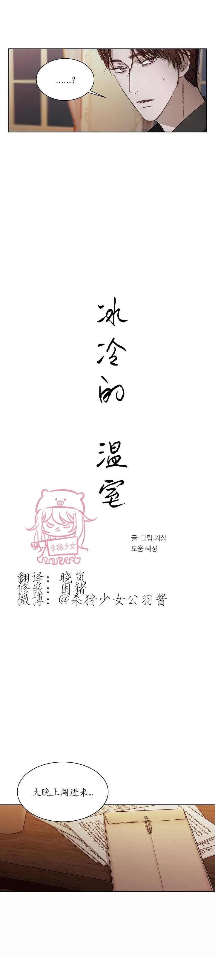 《冰冷的温室》漫画最新章节第13话免费下拉式在线观看章节第【2】张图片