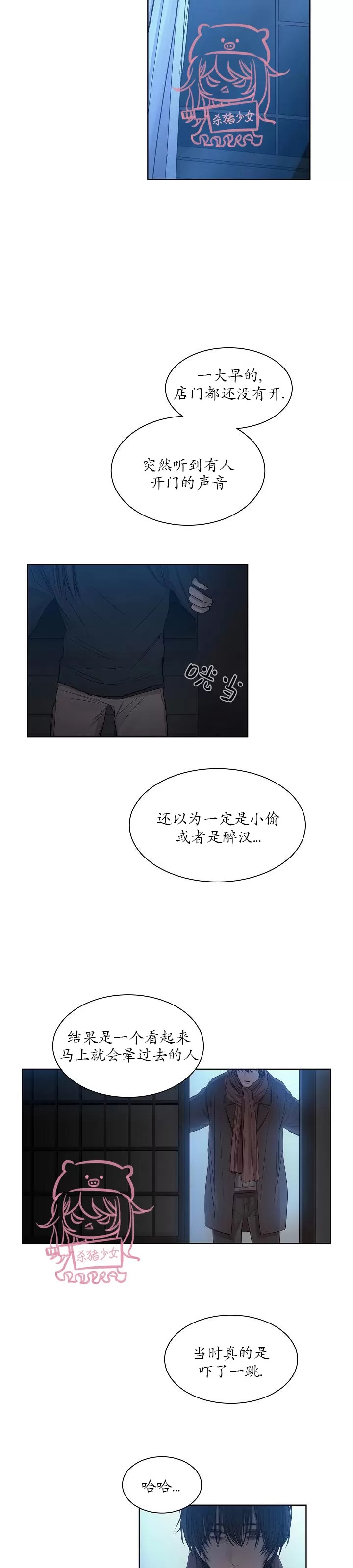 《冰冷的温室》漫画最新章节第12话免费下拉式在线观看章节第【13】张图片