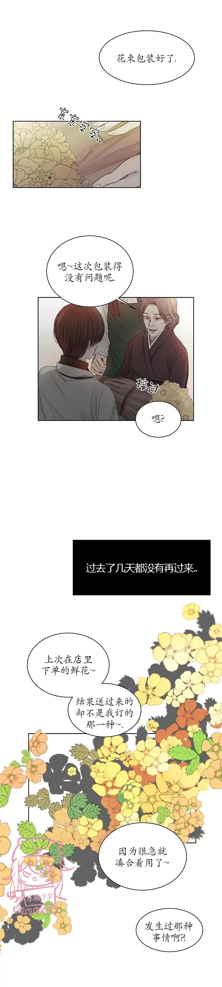 《冰冷的温室》漫画最新章节第12话免费下拉式在线观看章节第【4】张图片