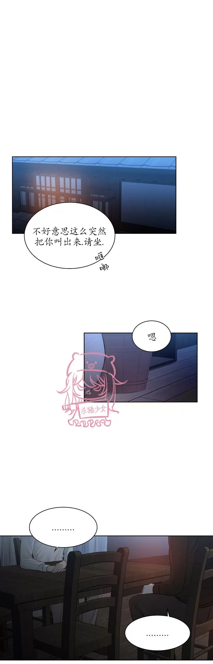 《冰冷的温室》漫画最新章节第12话免费下拉式在线观看章节第【11】张图片