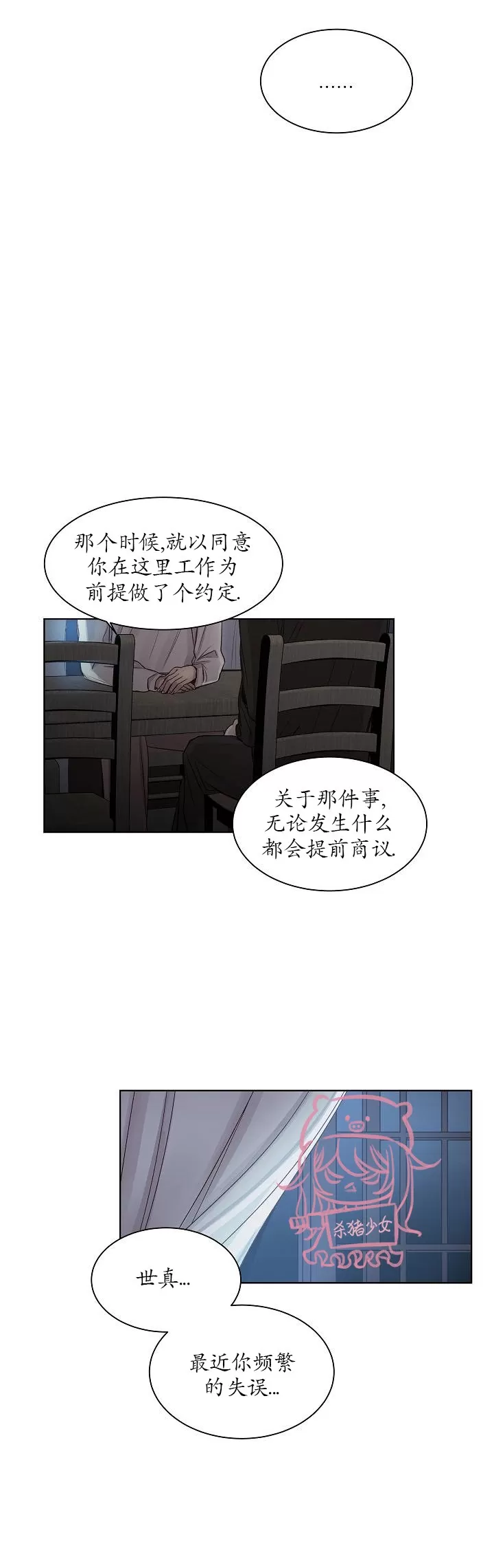 《冰冷的温室》漫画最新章节第12话免费下拉式在线观看章节第【15】张图片