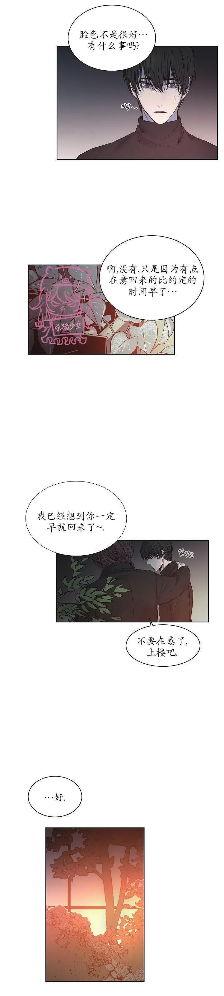 《冰冷的温室》漫画最新章节第11话免费下拉式在线观看章节第【10】张图片