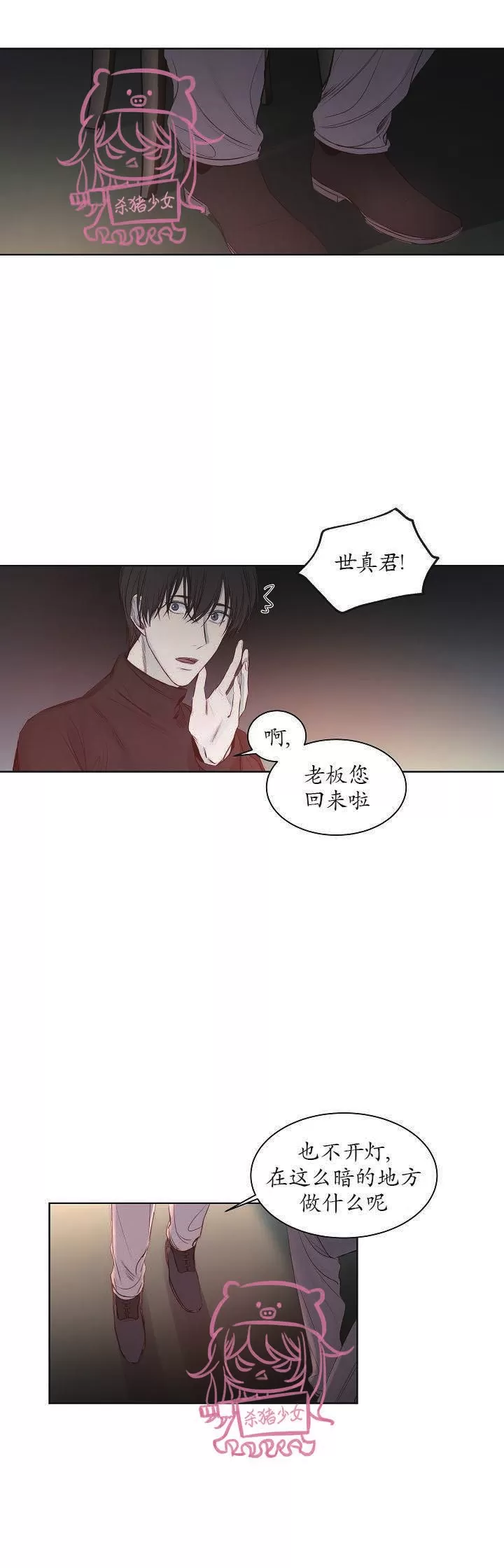 《冰冷的温室》漫画最新章节第11话免费下拉式在线观看章节第【9】张图片