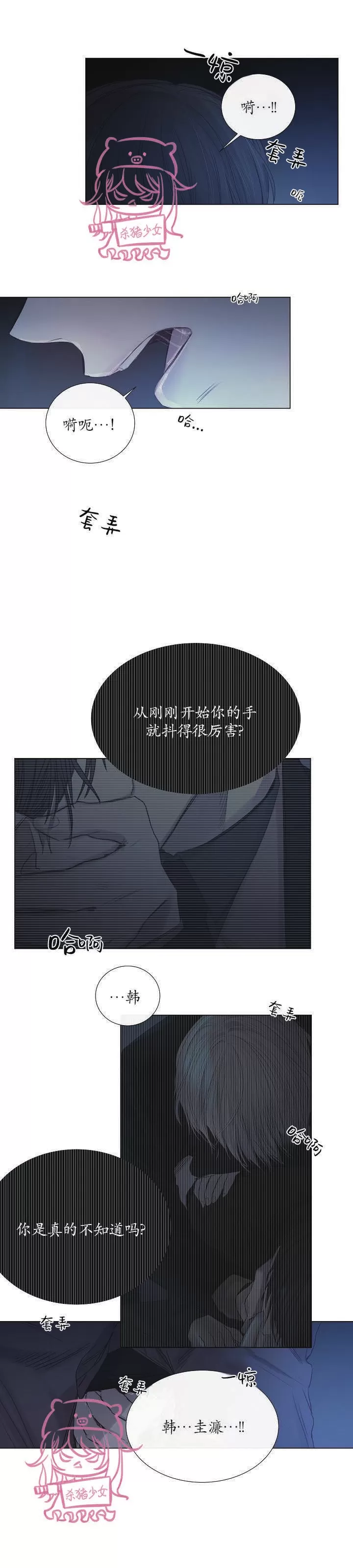 《冰冷的温室》漫画最新章节第11话免费下拉式在线观看章节第【16】张图片