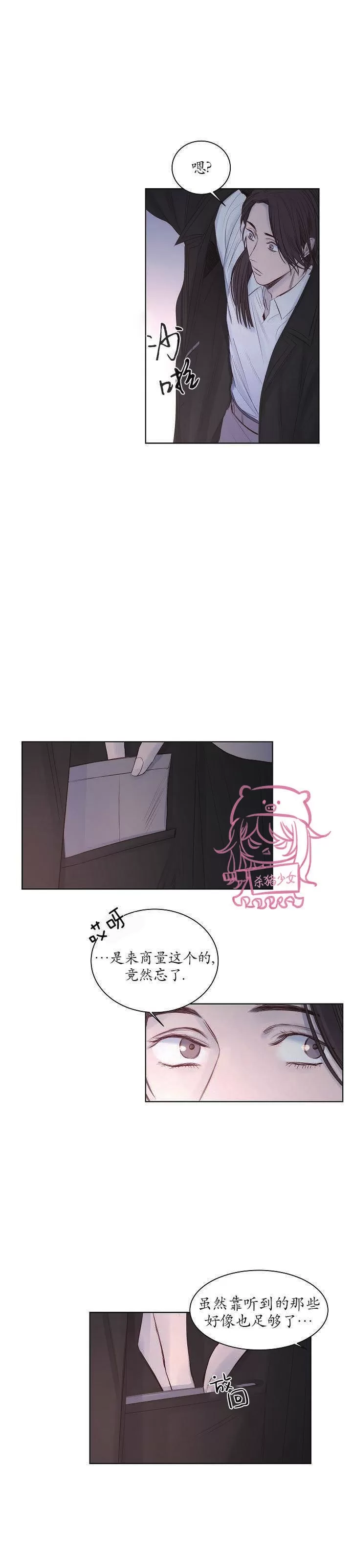 《冰冷的温室》漫画最新章节第11话免费下拉式在线观看章节第【7】张图片