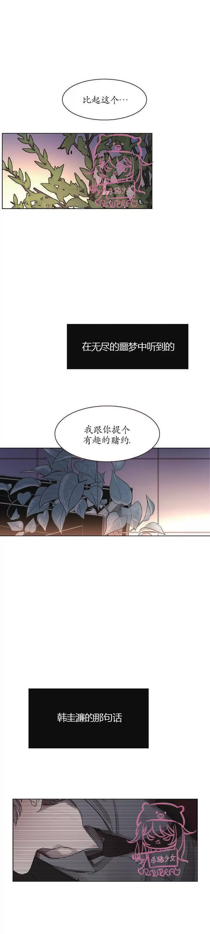 《冰冷的温室》漫画最新章节第10话免费下拉式在线观看章节第【2】张图片