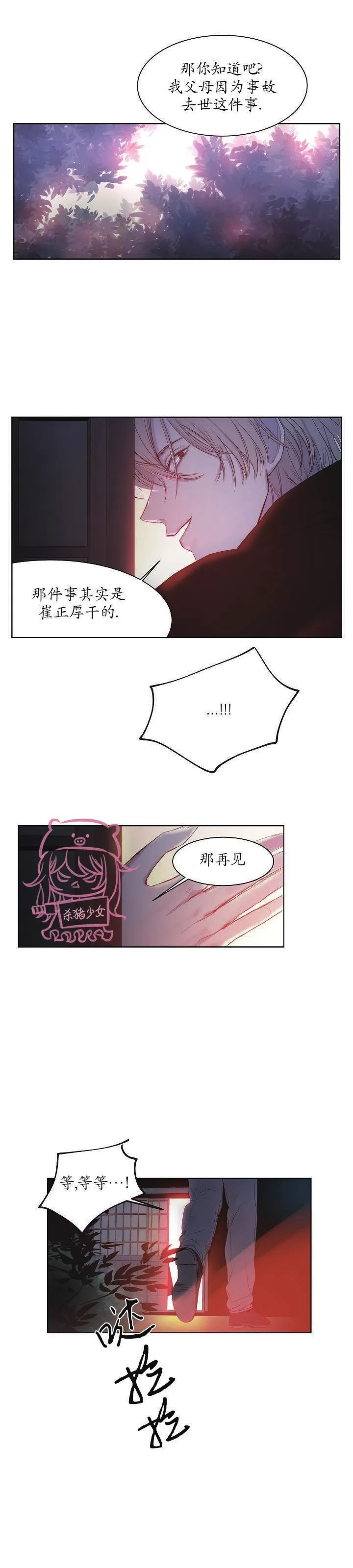 《冰冷的温室》漫画最新章节第10话免费下拉式在线观看章节第【22】张图片