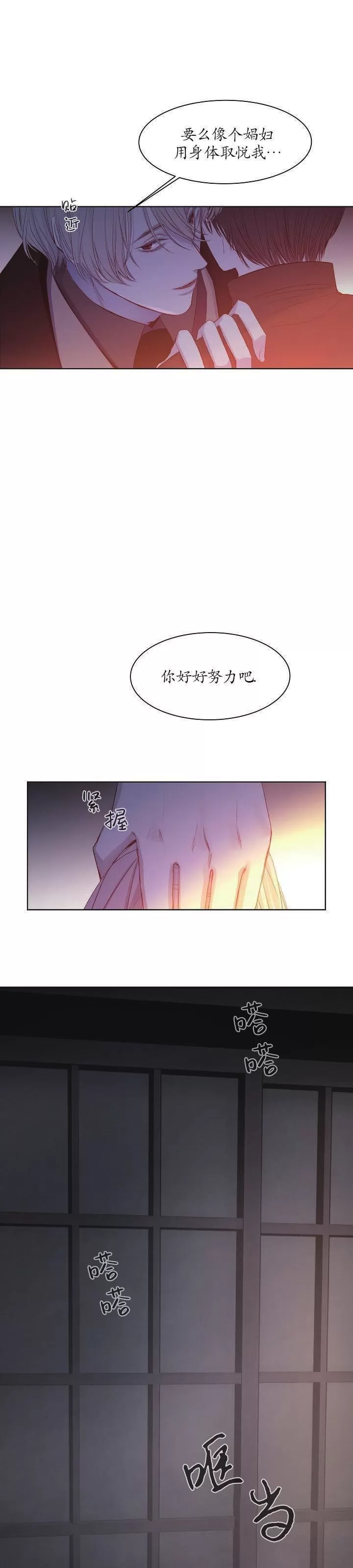 《冰冷的温室》漫画最新章节第10话免费下拉式在线观看章节第【20】张图片