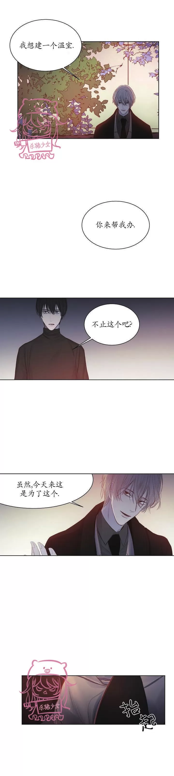 《冰冷的温室》漫画最新章节第10话免费下拉式在线观看章节第【12】张图片