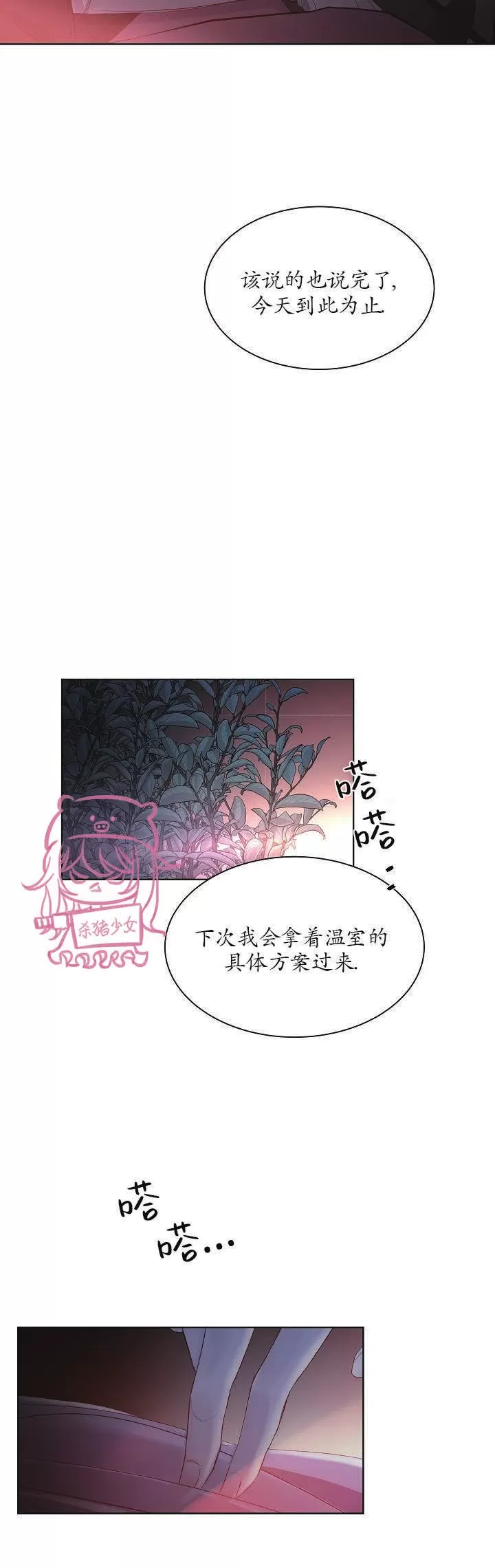 《冰冷的温室》漫画最新章节第10话免费下拉式在线观看章节第【15】张图片