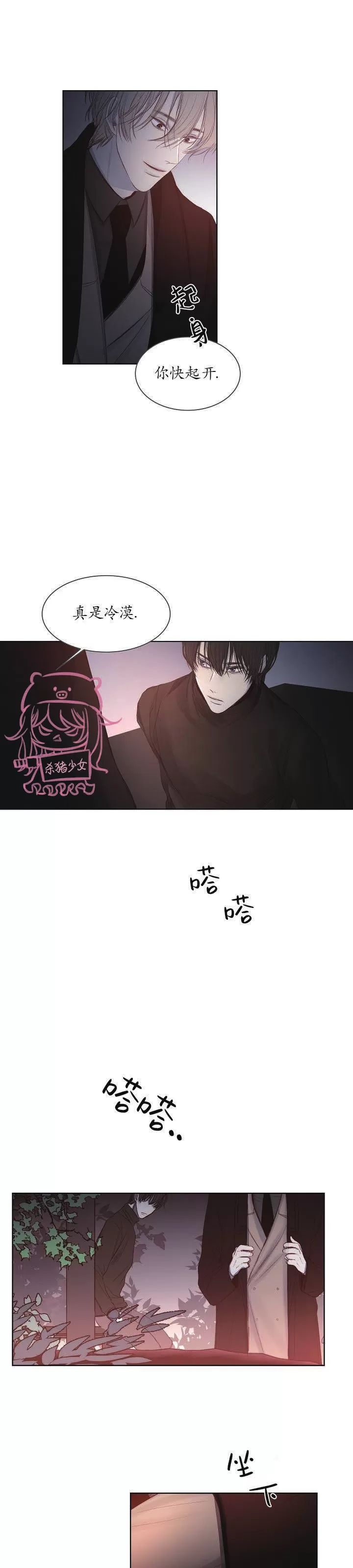 《冰冷的温室》漫画最新章节第10话免费下拉式在线观看章节第【8】张图片