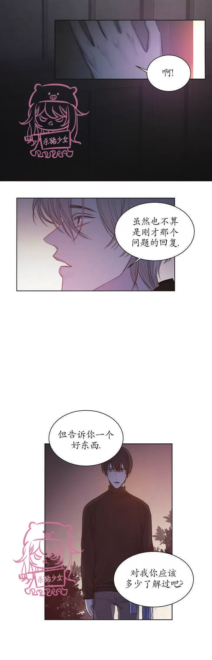 《冰冷的温室》漫画最新章节第10话免费下拉式在线观看章节第【21】张图片