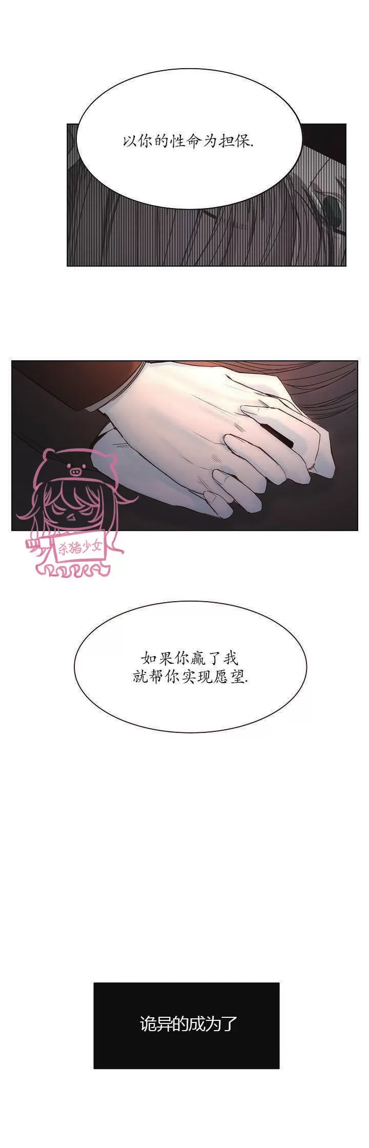 《冰冷的温室》漫画最新章节第10话免费下拉式在线观看章节第【3】张图片