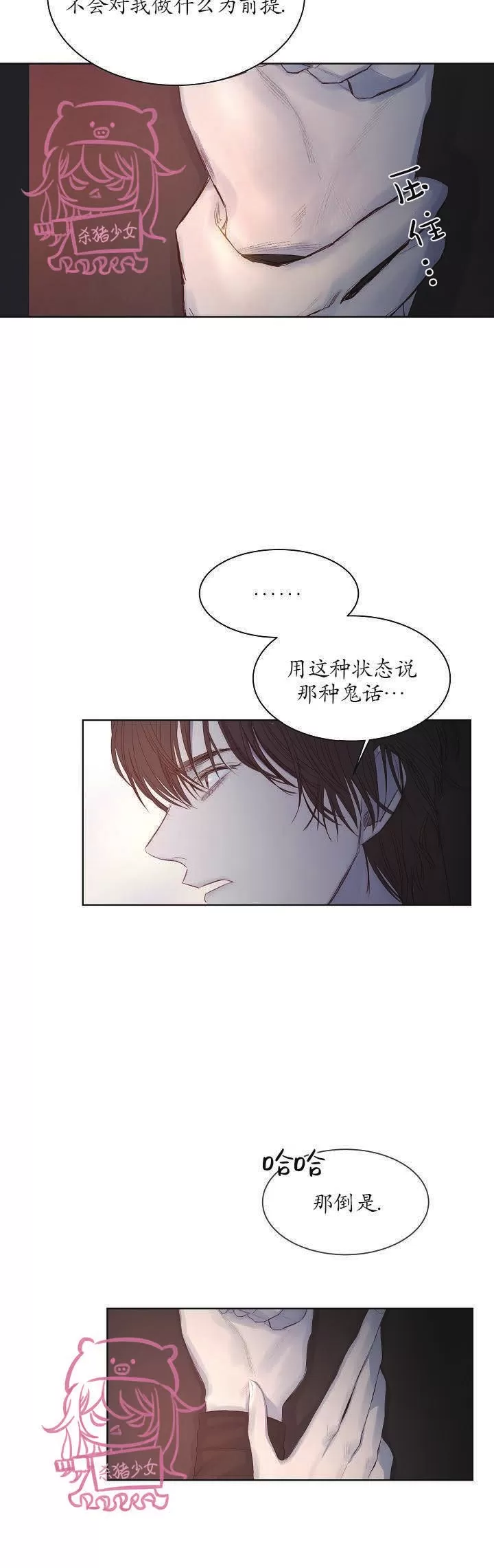 《冰冷的温室》漫画最新章节第10话免费下拉式在线观看章节第【7】张图片