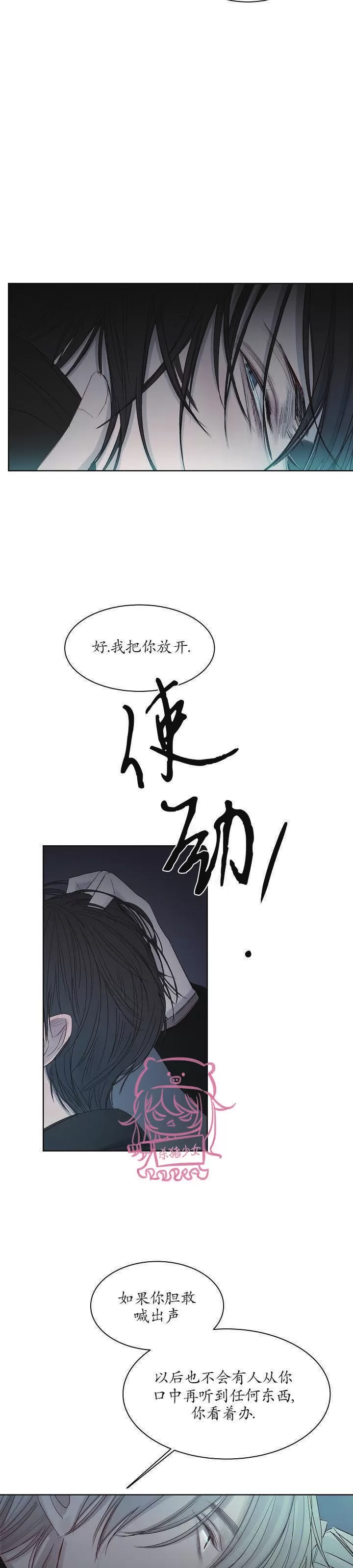 《冰冷的温室》漫画最新章节第09话免费下拉式在线观看章节第【15】张图片