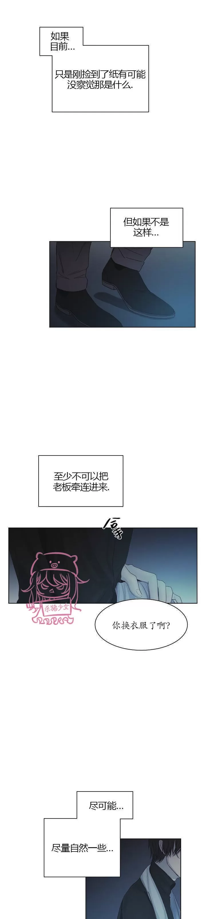 《冰冷的温室》漫画最新章节第09话免费下拉式在线观看章节第【6】张图片