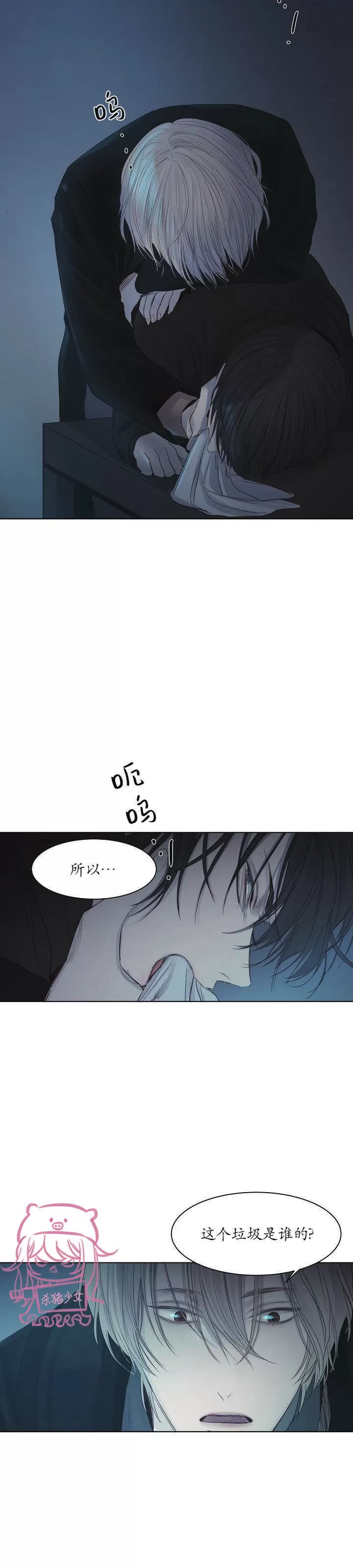 《冰冷的温室》漫画最新章节第09话免费下拉式在线观看章节第【11】张图片