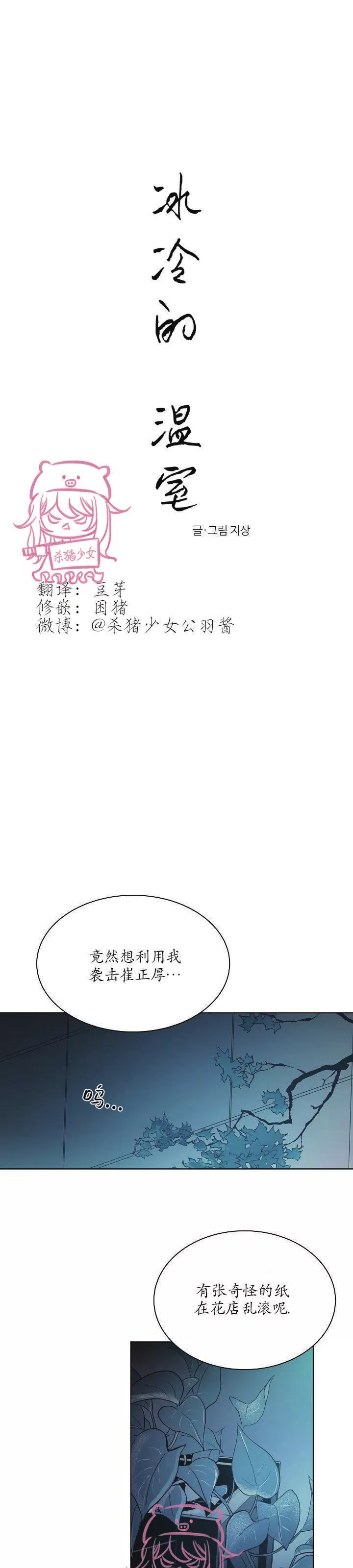 《冰冷的温室》漫画最新章节第09话免费下拉式在线观看章节第【13】张图片