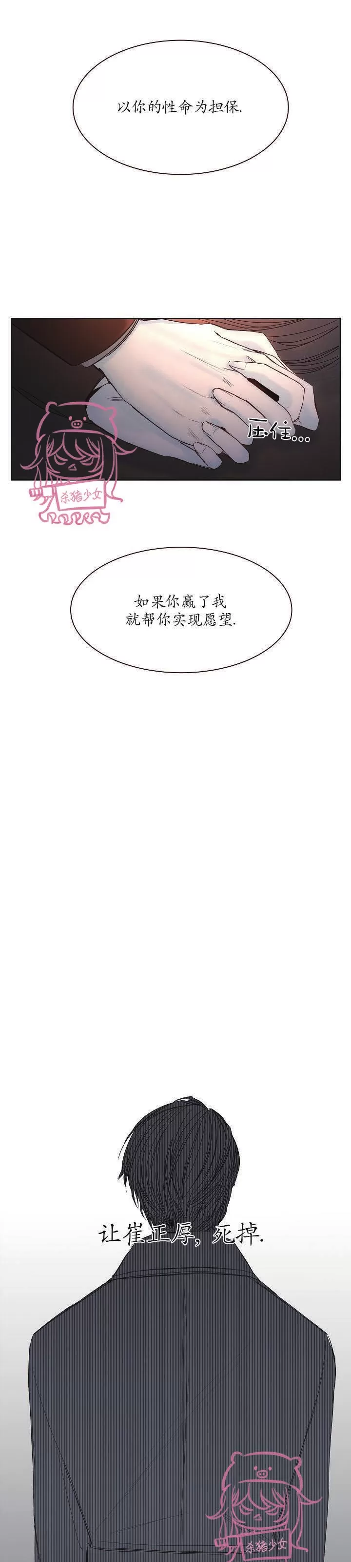 《冰冷的温室》漫画最新章节第09话免费下拉式在线观看章节第【27】张图片