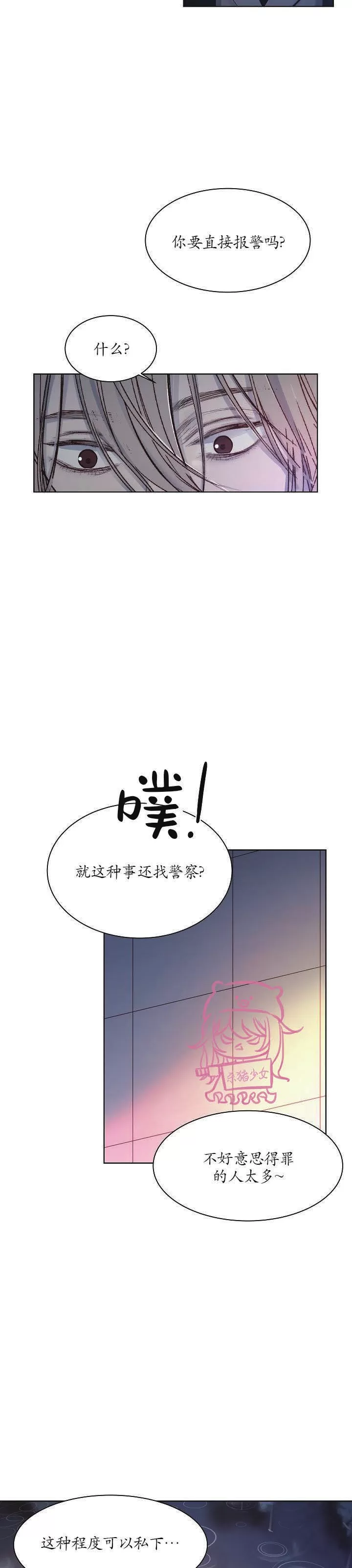 《冰冷的温室》漫画最新章节第09话免费下拉式在线观看章节第【19】张图片