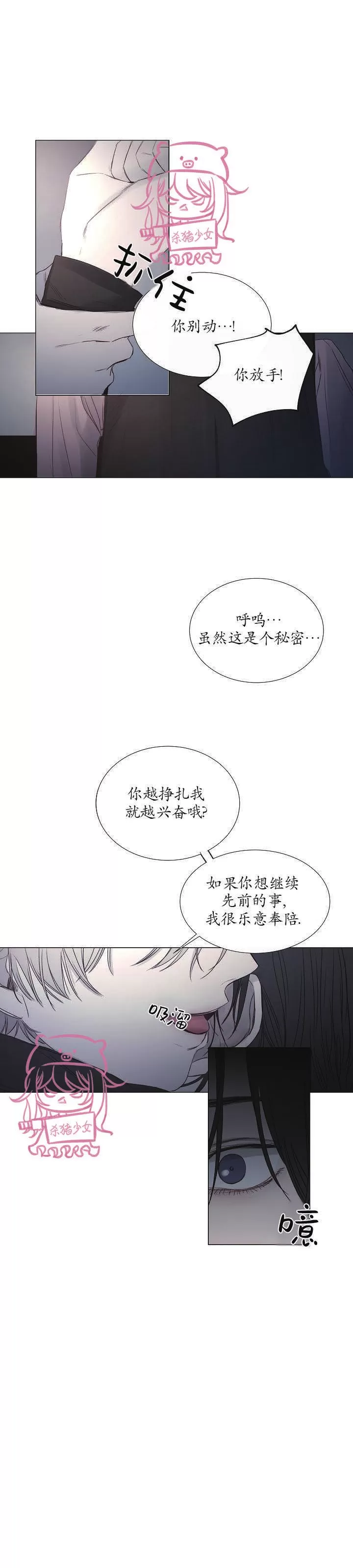 《冰冷的温室》漫画最新章节第09话免费下拉式在线观看章节第【23】张图片